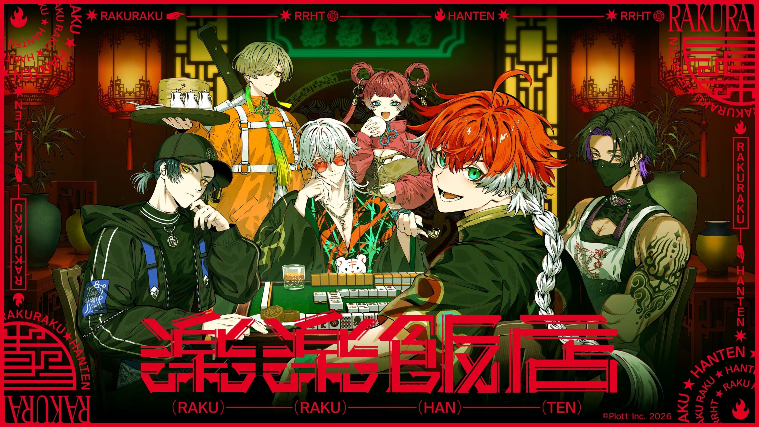 Plott、新作ショートアニメ「楽楽飯店」を9月下旬からYouTube配信へ ティザーPVと主要キャスト公開 Plott、新作ショートアニメ「楽楽飯店」を9月下旬からYouTube配信へ ティザーPVと主要キャスト公開