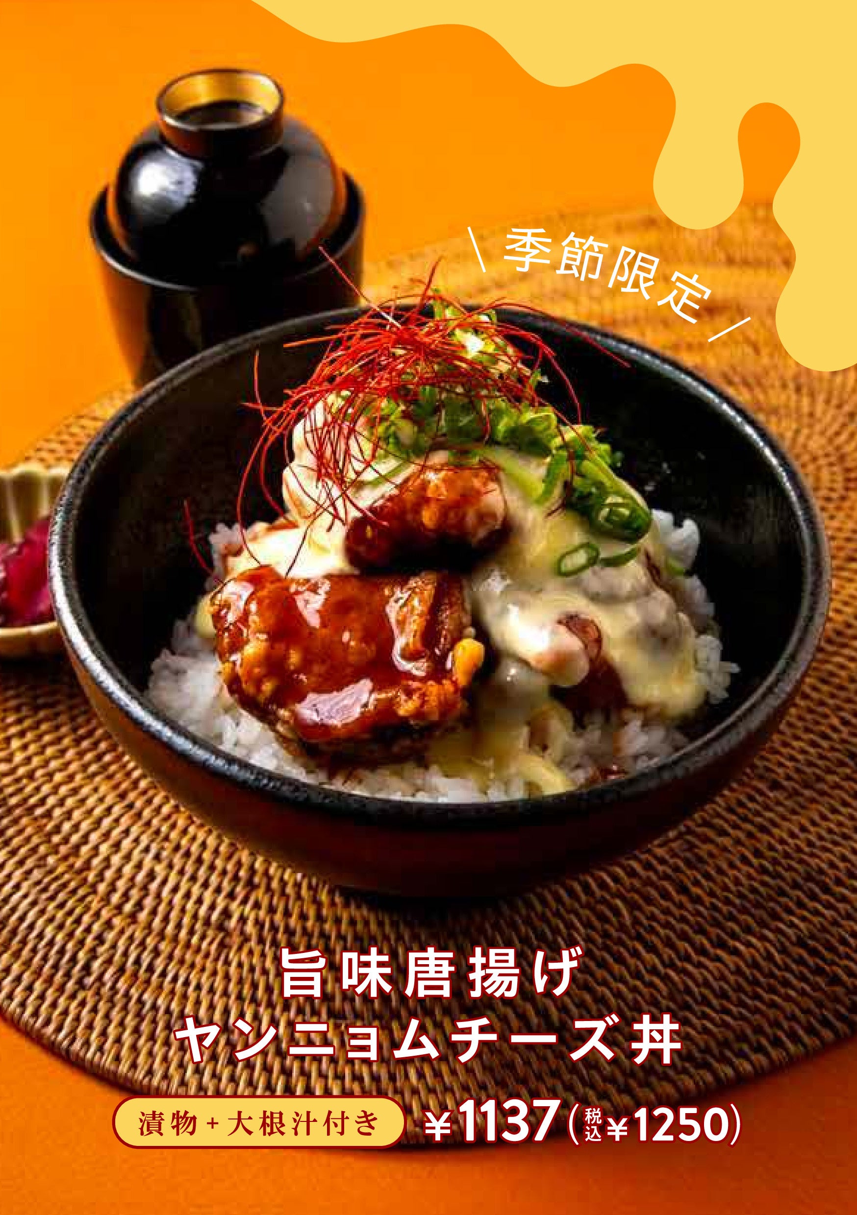 黒十ヤ 阪急西宮ガーデンズ店、夏限定「旨味唐揚げ ヤンニョムチーズ丼」発売 黒十ヤ 阪急西宮ガーデンズ店、夏限定「旨味唐揚げ ヤンニョムチーズ丼」発売