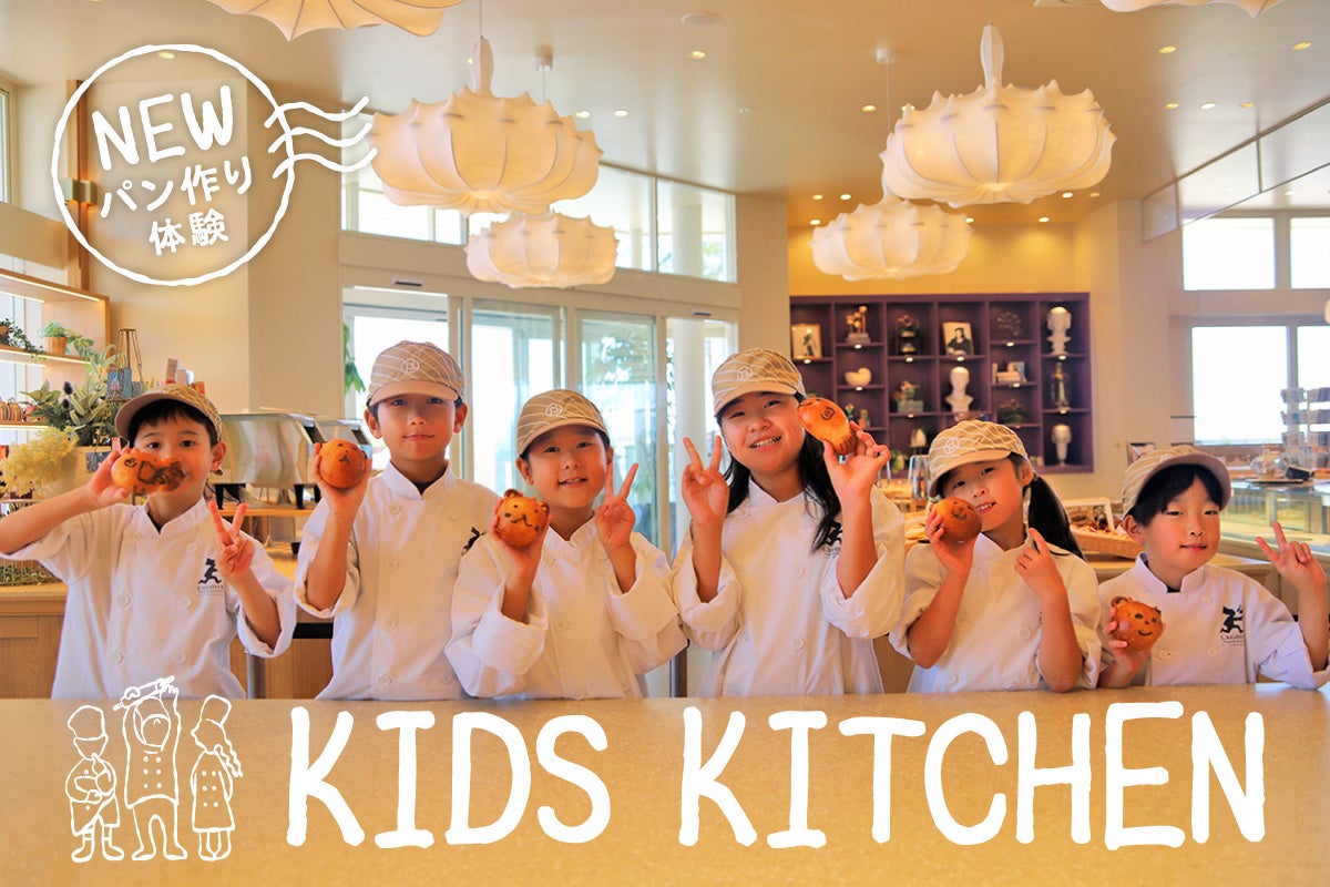 TOOTH TOOTH、神戸・マリンピアで5〜12歳向けパン作り体験「KIDS KITCHEN」9月開催 TOOTH TOOTH、神戸・マリンピアで5〜12歳向けパン作り体験「KIDS KITCHEN」9月開催