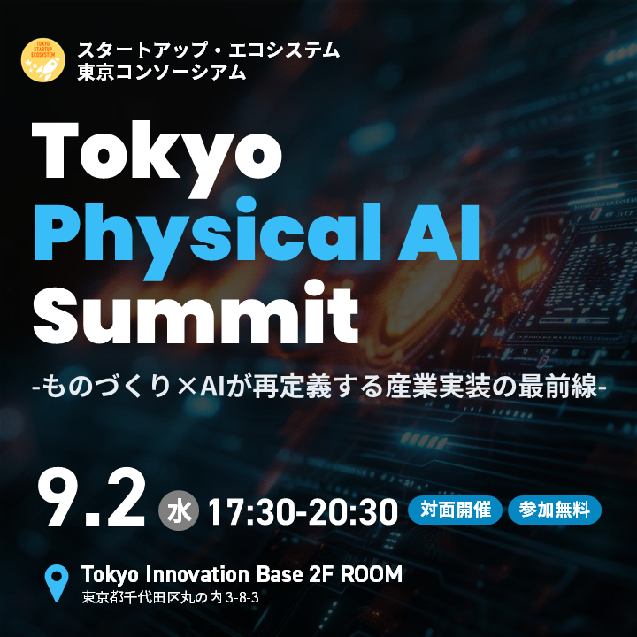 commissure堀江新CTO、9月2日「Tokyo Physical AI Summit」で事業・触覚技術をピッチ commissure堀江新CTO、9月2日「Tokyo Physical AI Summit」で事業・触覚技術をピッチ