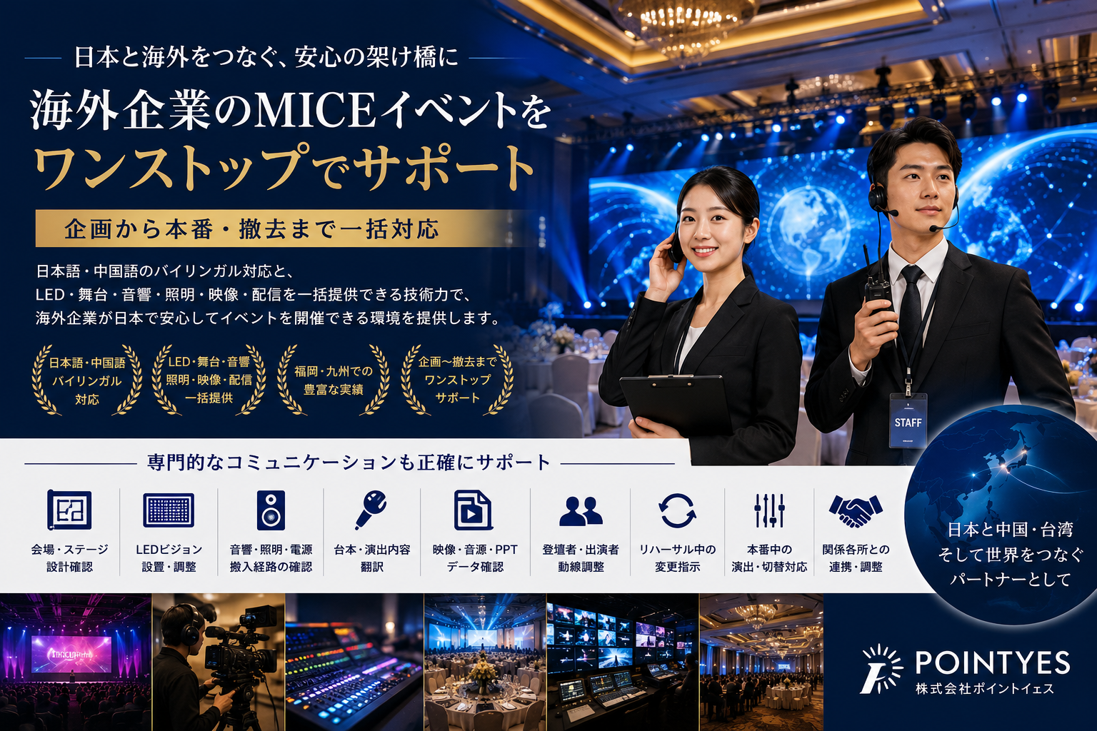 ポイントイェス、福岡・九州のMICE向けにLED・音響・配信をワンストップ強化 日中バイリンガルで現場調整支援 ポイントイェス、福岡・九州のMICE向けにLED・音響・配信をワンストップ強化 日中バイリンガルで現場調整支援