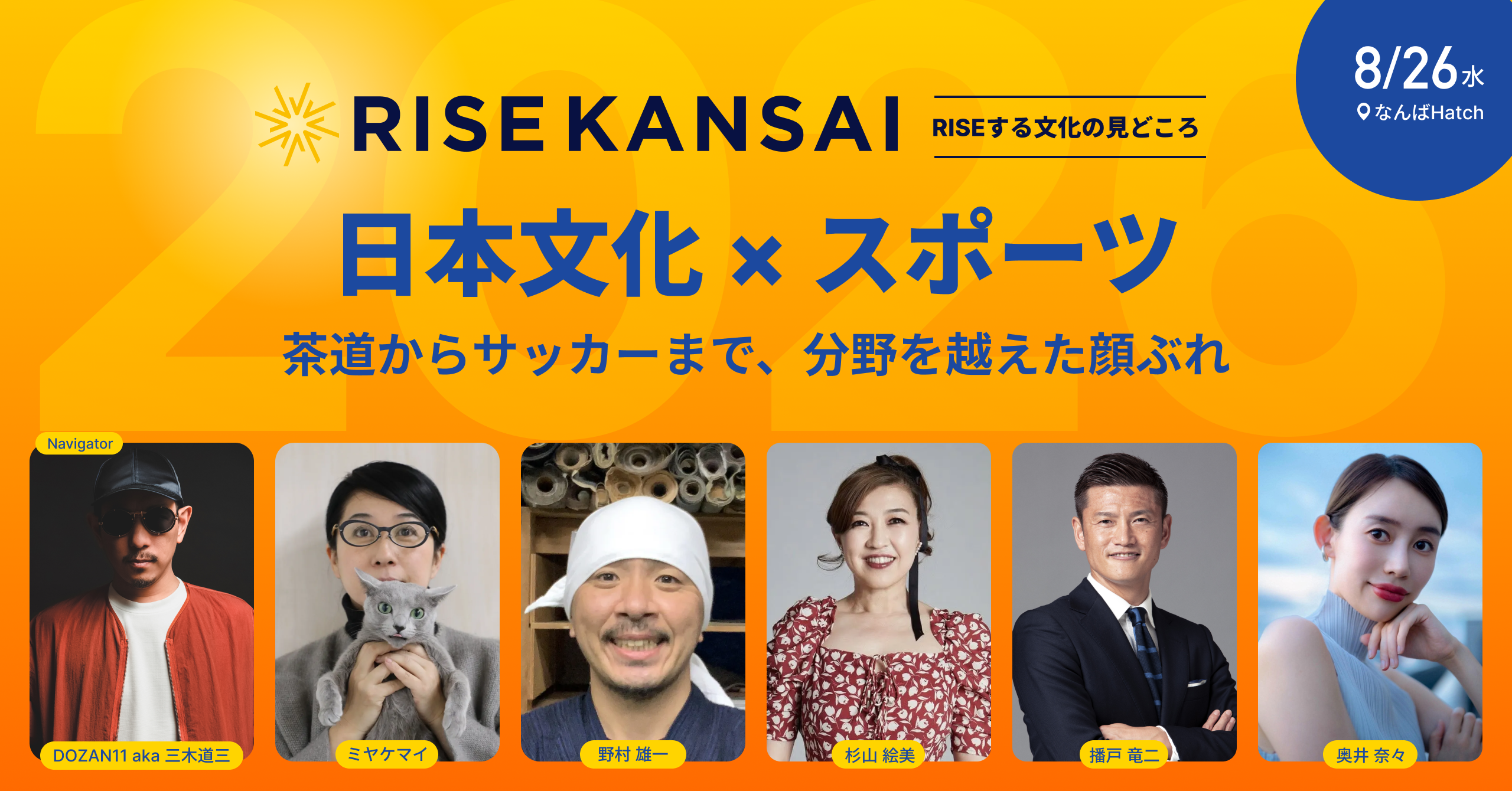 RISE KANSAI 2026、「日本文化×スポーツ」登壇者とメインMCを公開 一般チケットは9,900円 RISE KANSAI 2026、「日本文化×スポーツ」登壇者とメインMCを公開 一般チケットは9,900円