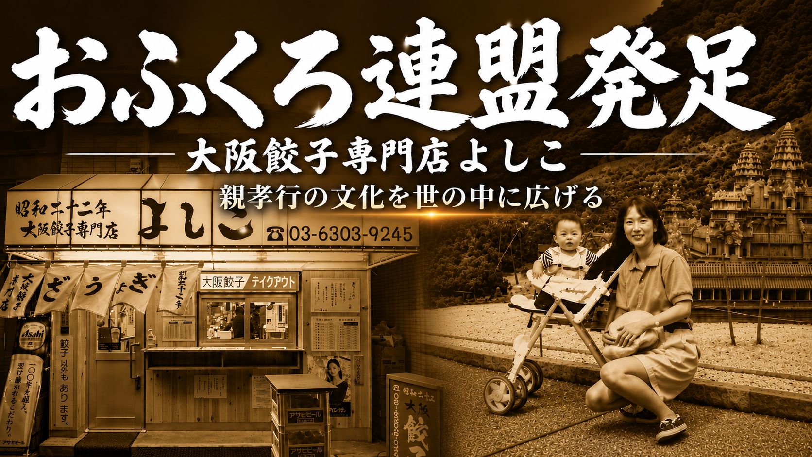FTG Company、新FC「おふくろ連盟」発足 ロイヤリティ一部を手紙付きで親へ還元 FTG Company、新FC「おふくろ連盟」発足 ロイヤリティ一部を手紙付きで親へ還元