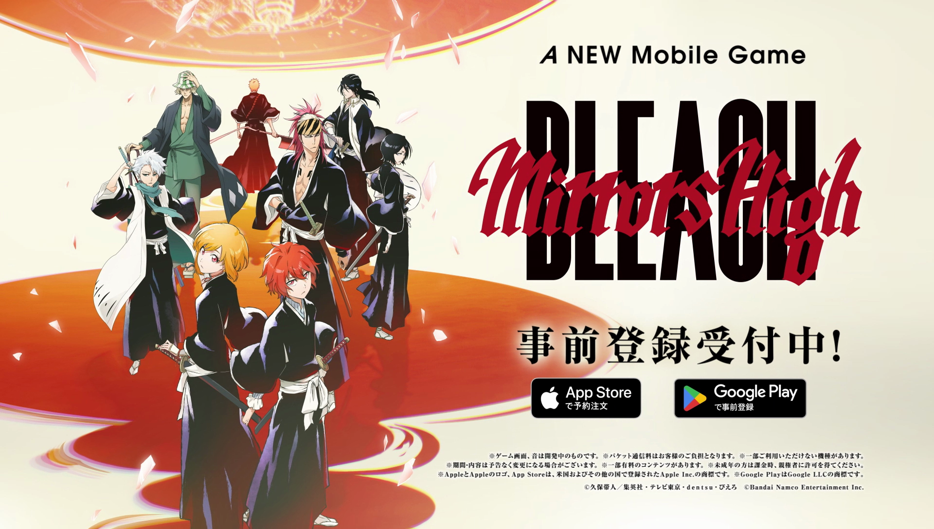バンナム、TVアニメ『BLEACH』新作スマホゲームの事前登録開始　50万人で黒崎一護・朽木ルキア配布