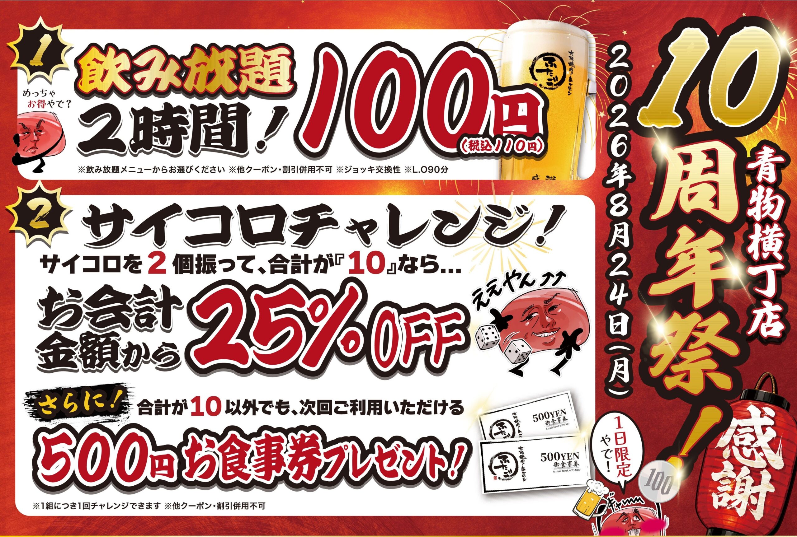 青物横丁の焼肉「ふたご」が8月24日に10周年祭、飲み放題2時間110円とサイコロで25%OFF 青物横丁の焼肉「ふたご」が8月24日に10周年祭、飲み放題2時間110円とサイコロで25%OFF