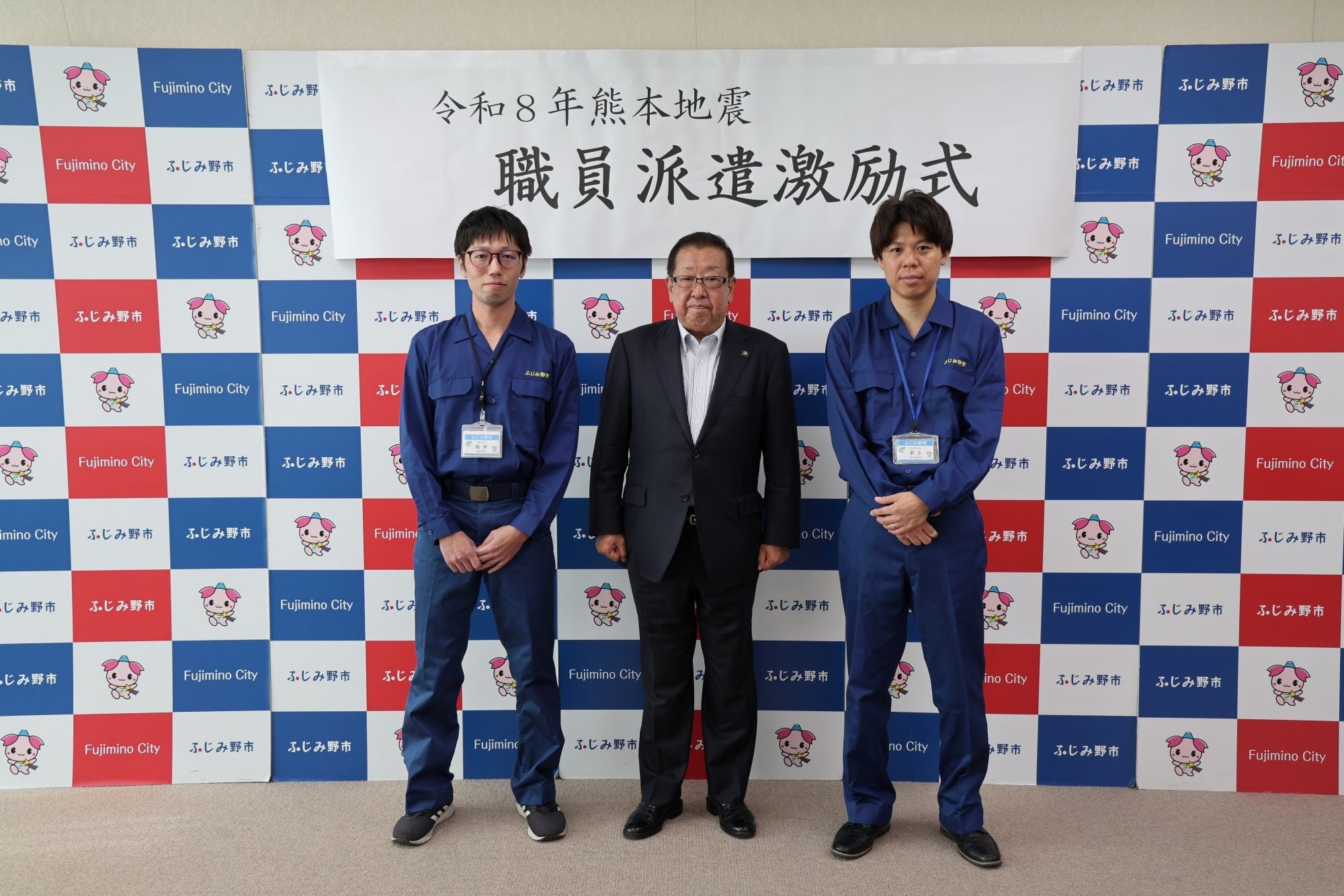 ふじみ野市、熊本地震支援で職員2人を熊本市へ派遣 8月10日に激励式 ふじみ野市、熊本地震支援で職員2人を熊本市へ派遣 8月10日に激励式