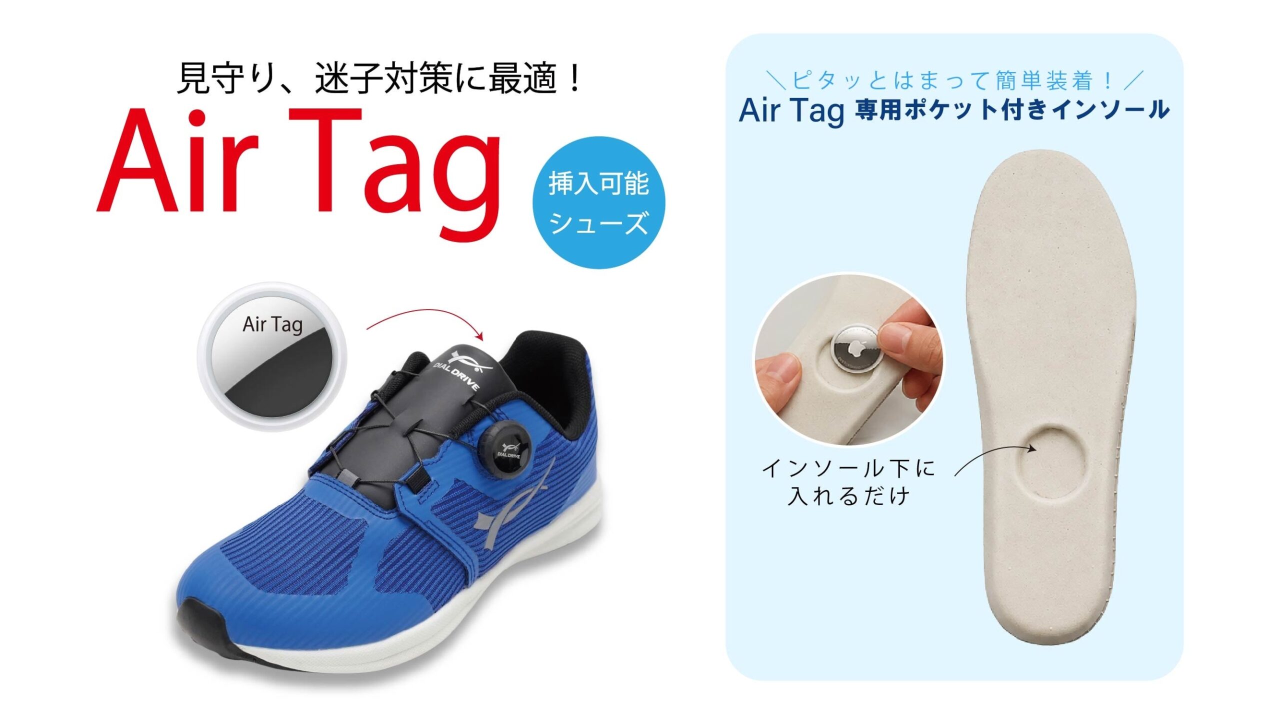AirTag収納インソール搭載のキッズ靴、リオグループHDがギフト・ショーで展示へ