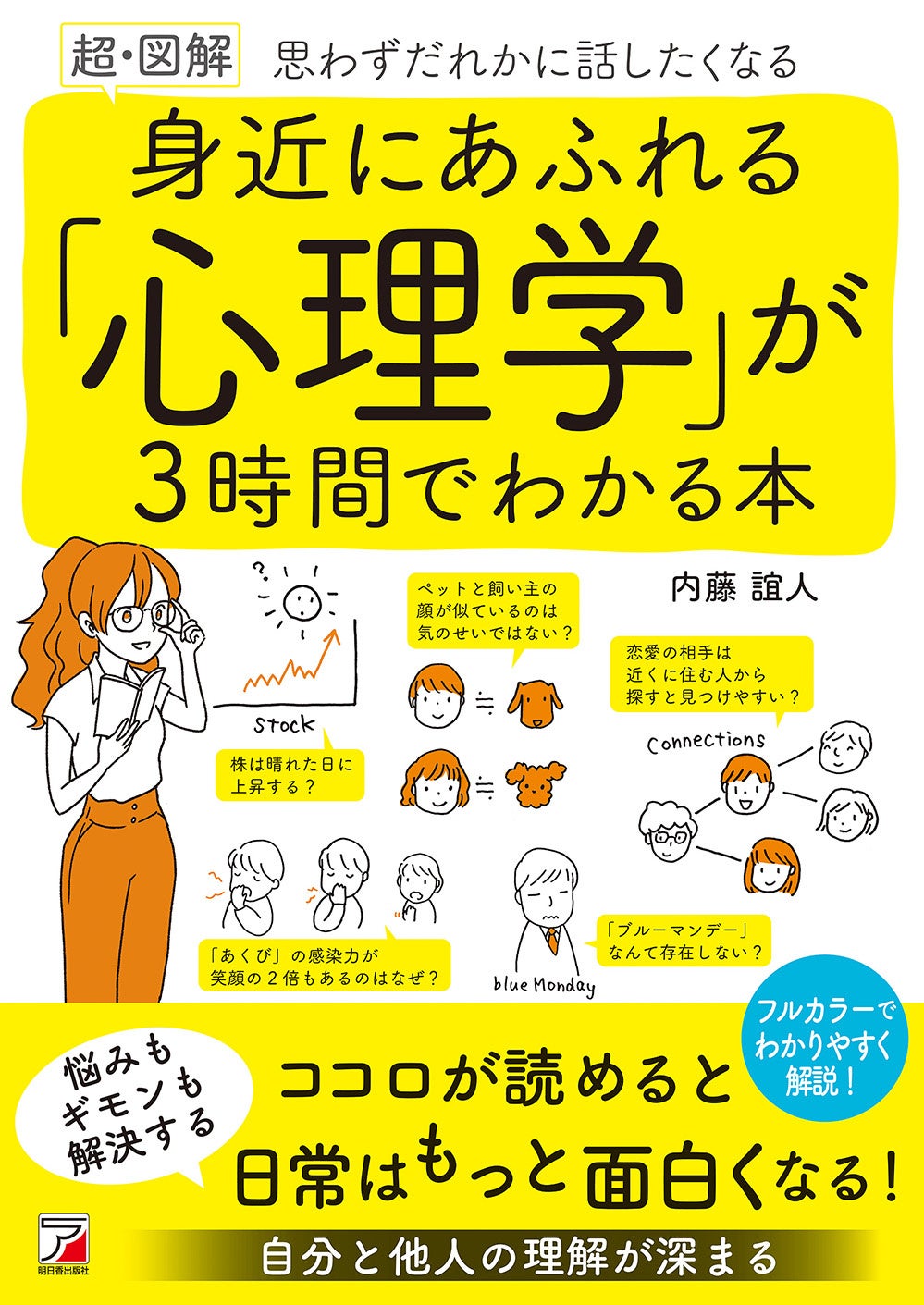 明日香出版社、心理学入門を図解で学ぶ新刊を8月12日発売 B5フルカラー96ページ 明日香出版社、心理学入門を図解で学ぶ新刊を8月12日発売 B5フルカラー96ページ