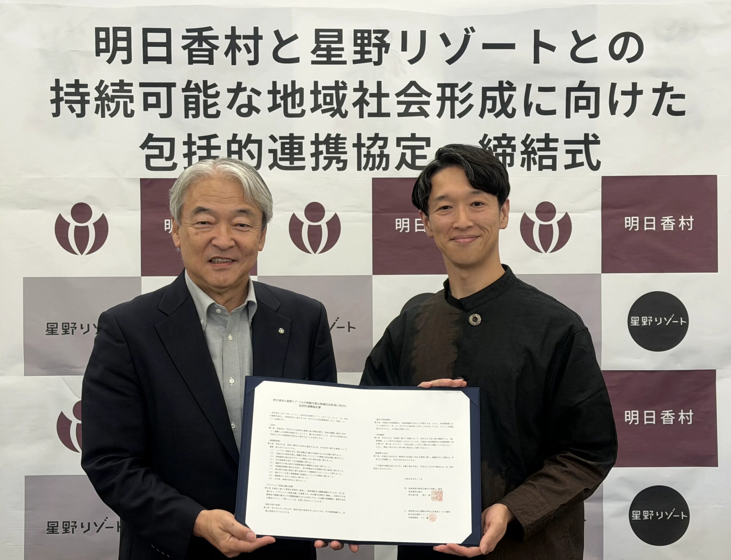 星野リゾートと奈良・明日香村、世界遺産の景観保全と2027年「星のや飛鳥」見据え包括連携 星野リゾートと奈良・明日香村、世界遺産の景観保全と2027年「星のや飛鳥」見据え包括連携