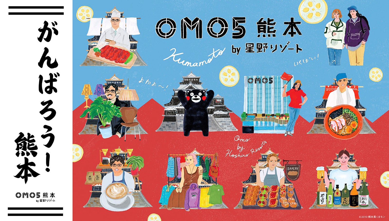 OMO5熊本、熊本城復興を学ぶツアーと街歩きパスを9月10日開始 OMO5熊本、熊本城復興を学ぶツアーと街歩きパスを9月10日開始