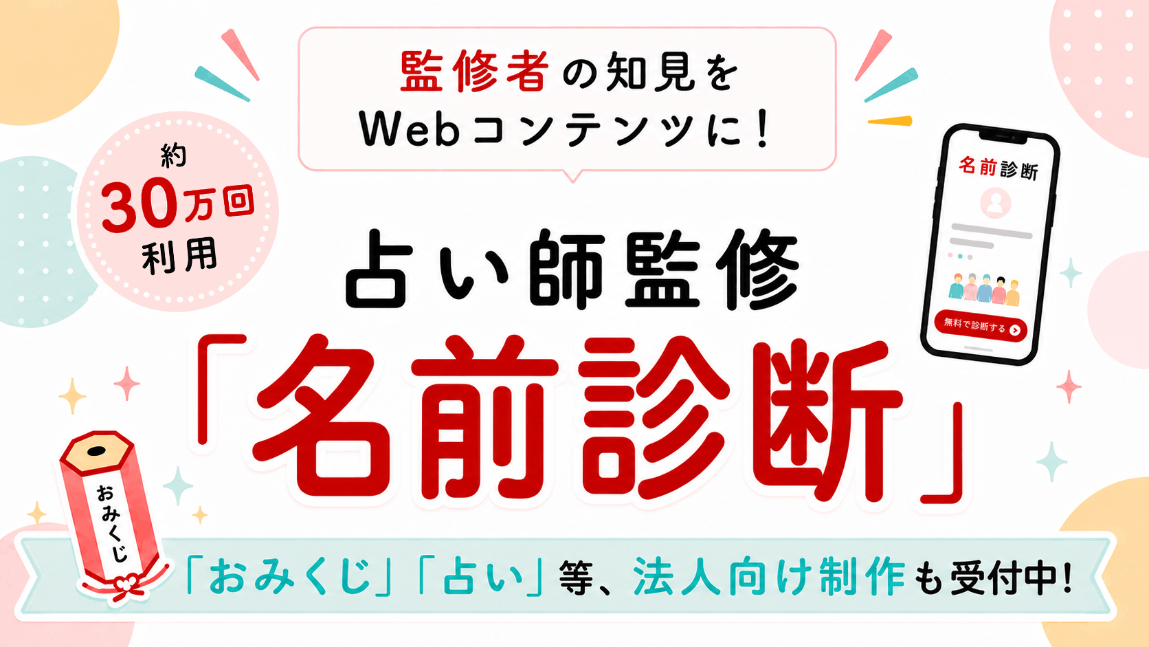 Makko「名前診断」、公開後の利用約30万回 占い師監修の姓名判断を無料提供 Makko「名前診断」、公開後の利用約30万回 占い師監修の姓名判断を無料提供