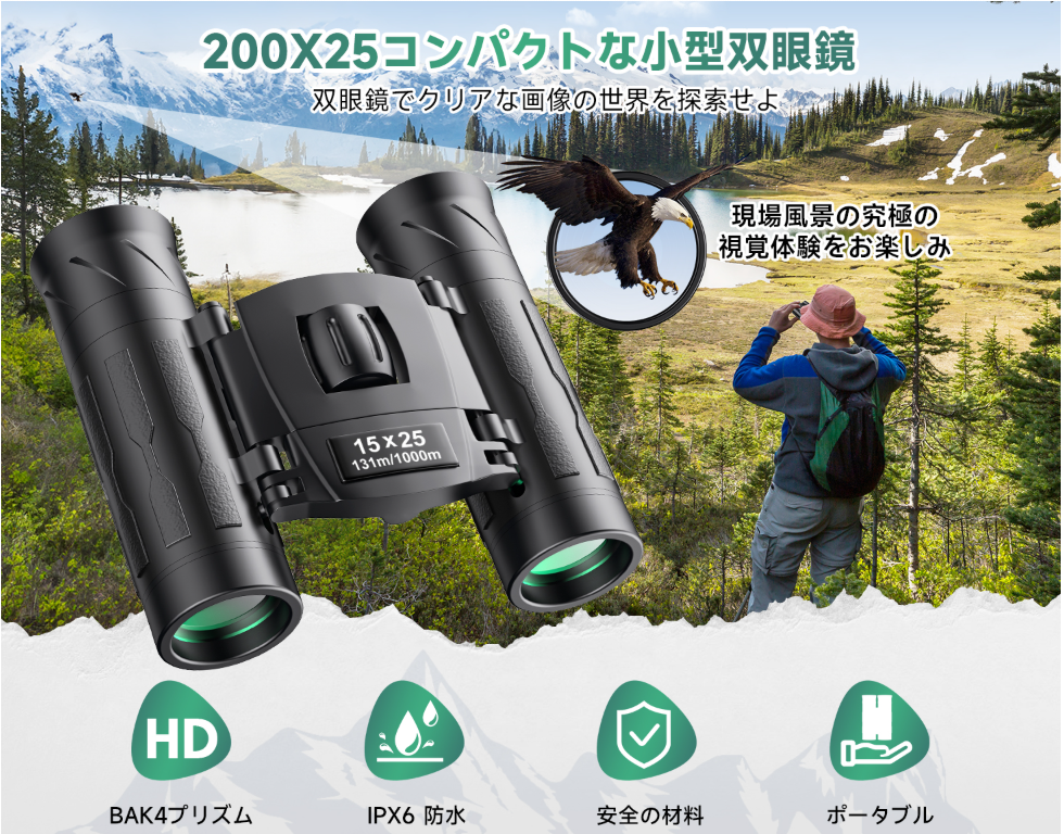 Leaccoの15倍防振コンパクト双眼鏡、Amazonで8月限定1,799円キャンペーン Leaccoの15倍防振コンパクト双眼鏡、Amazonで8月限定1,799円キャンペーン