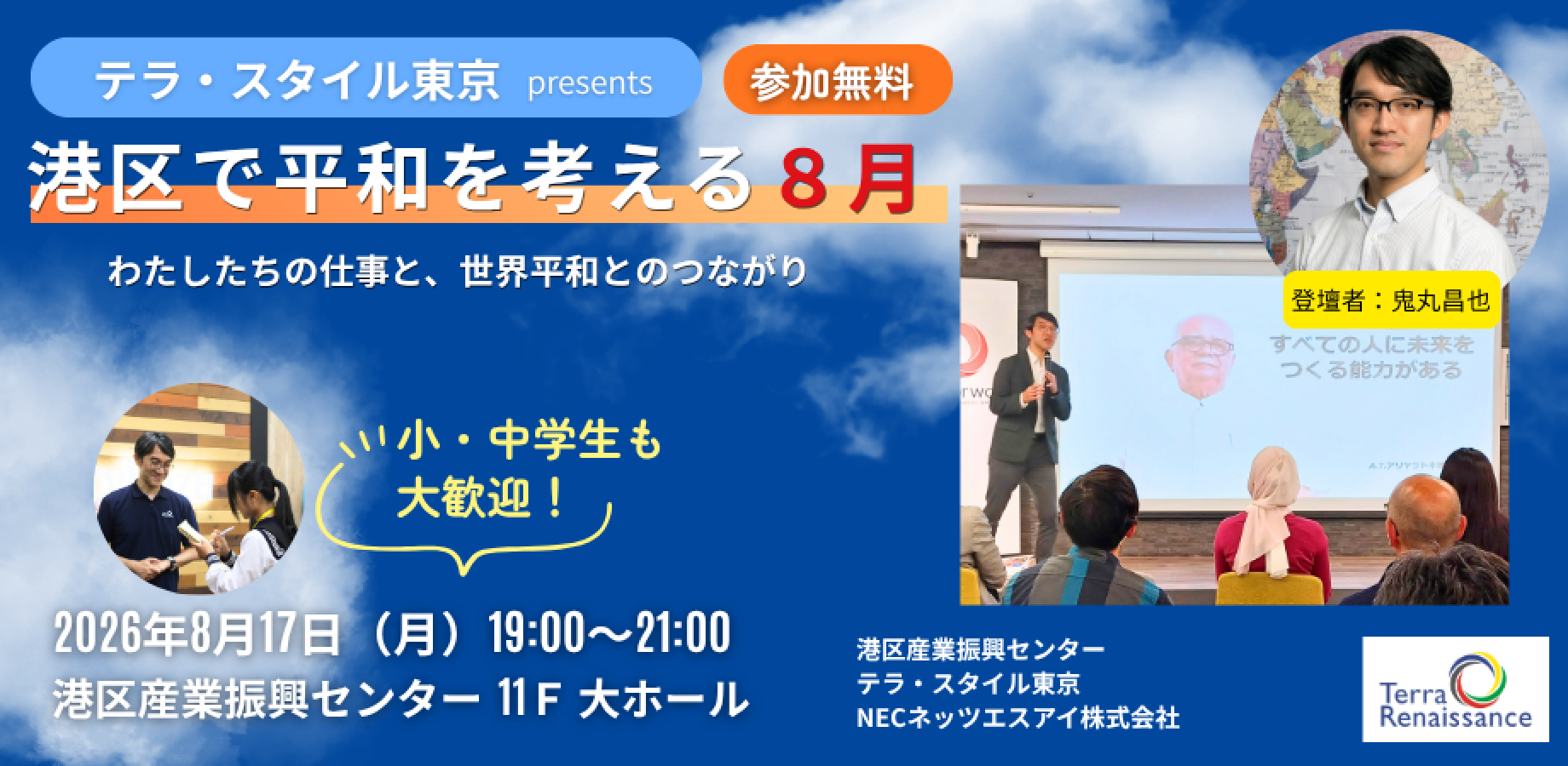 港区で平和を考える無料イベント、8月17日に開催 定員100人 港区で平和を考える無料イベント、8月17日に開催 定員100人