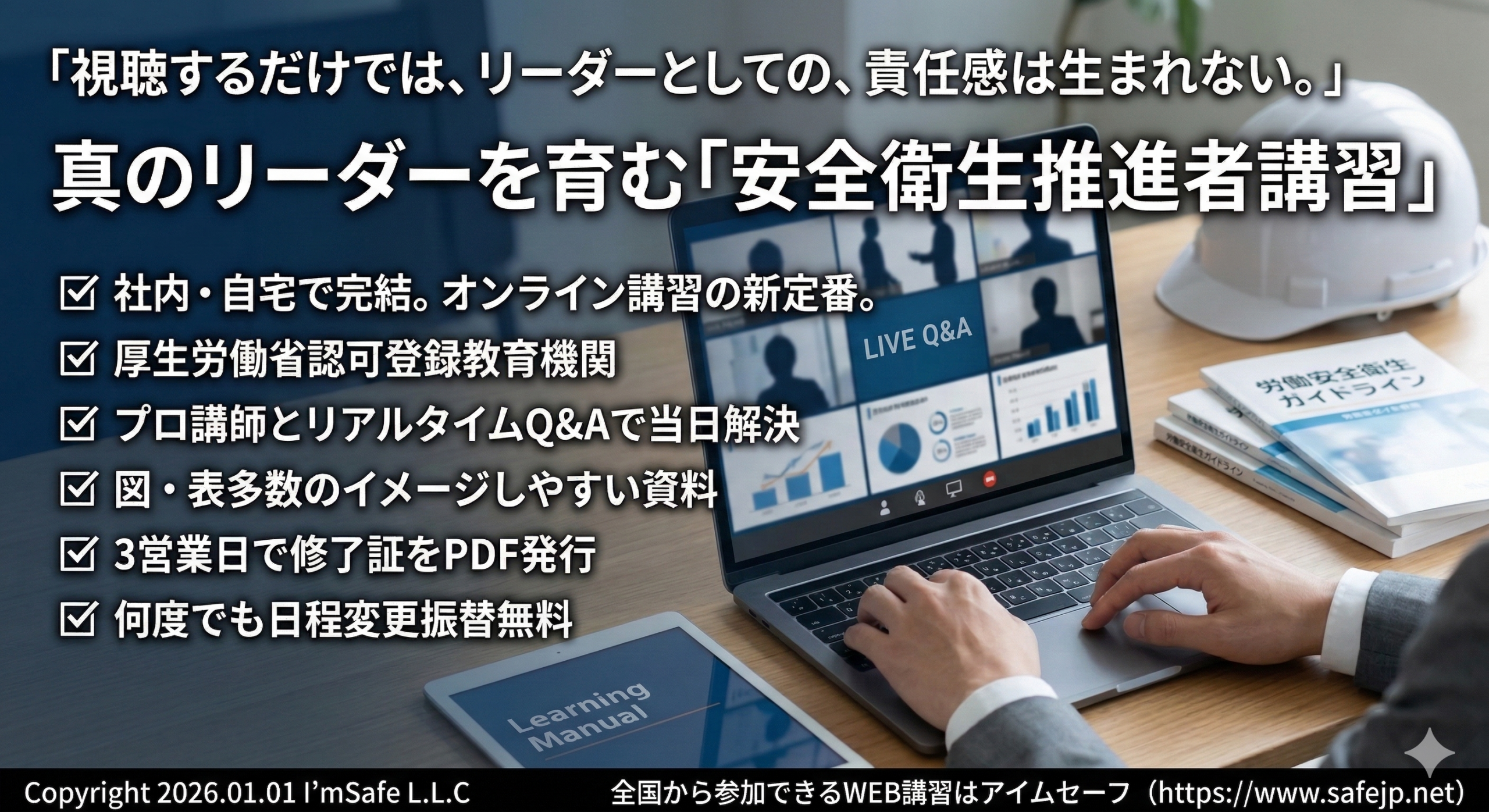 アイムセーフ、オンライン安全衛生推進者講習の2026年10月日程を公開 受講料は1.5万円 アイムセーフ、オンライン安全衛生推進者講習の2026年10月日程を公開 受講料は1.5万円