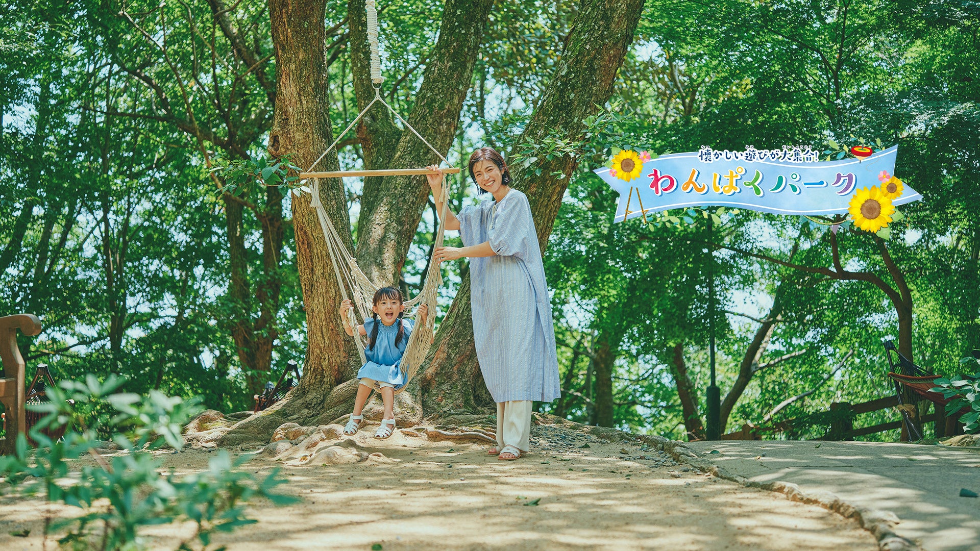 神戸布引ハーブ園で夏限定「わんぱくパーク」 約30種無料遊び場と全日ナイター 神戸布引ハーブ園で夏限定「わんぱくパーク」 約30種無料遊び場と全日ナイター