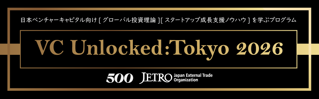 次世代VC育成「VC Unlocked: Tokyo 2026」募集開始、定員30〜35人で参加無料 次世代VC育成「VC Unlocked: Tokyo 2026」募集開始、定員30〜35人で参加無料