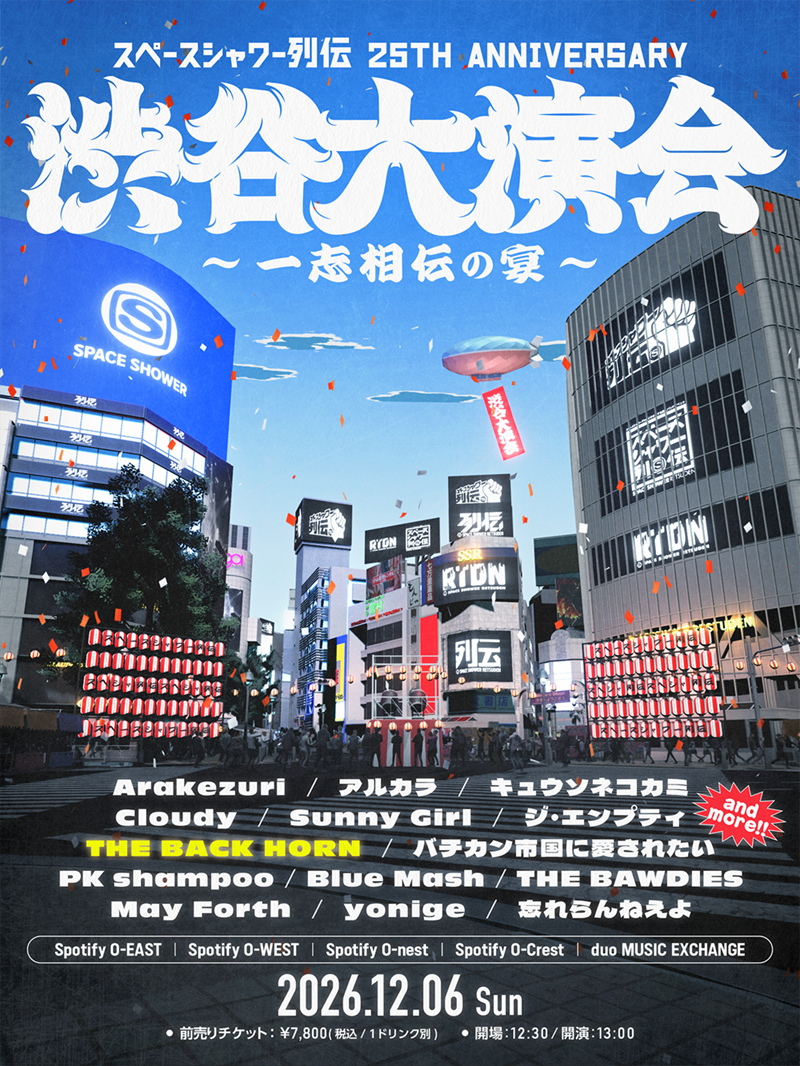 スペースシャワー列伝25周年の渋谷5会場フェス、第2弾でTHE BACK HORN出演決定 スペースシャワー列伝25周年の渋谷5会場フェス、第2弾でTHE BACK HORN出演決定