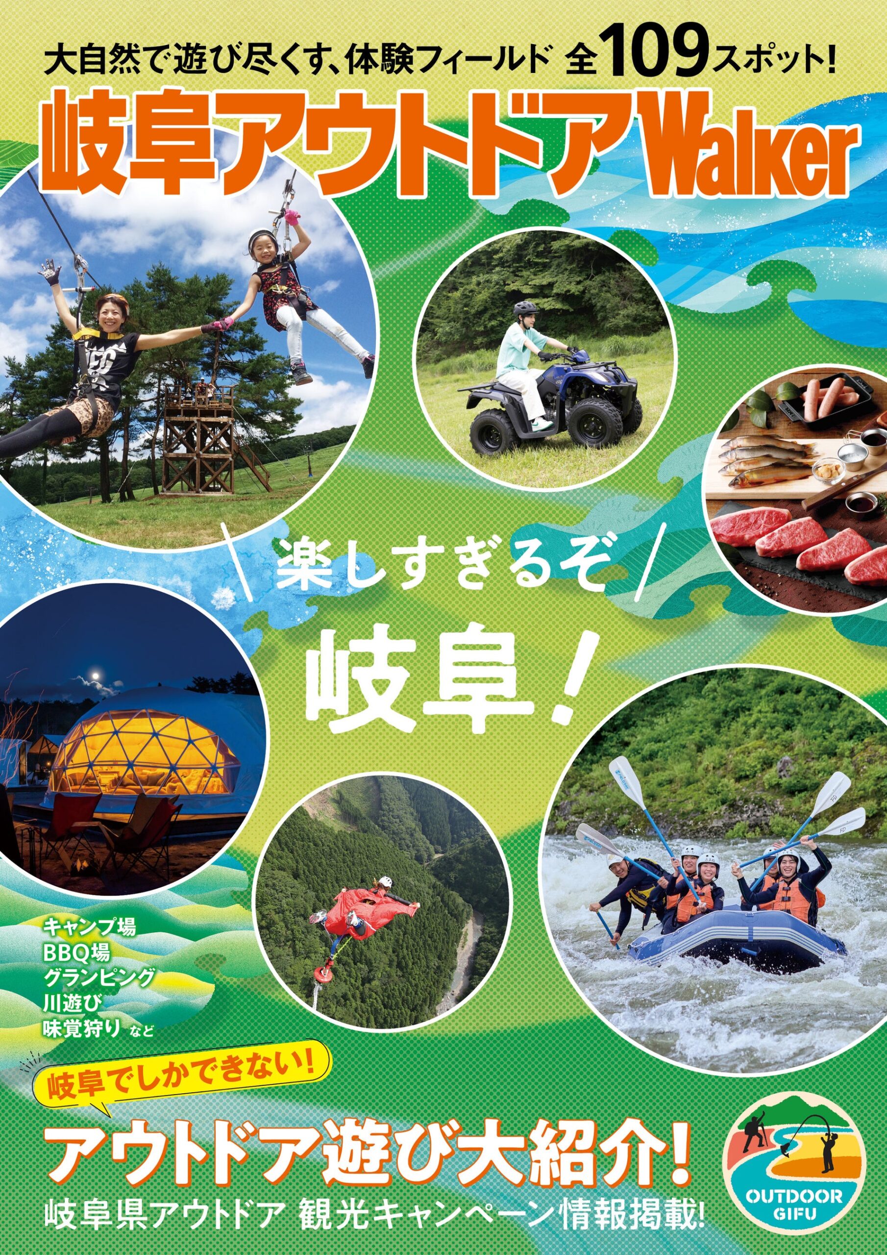 岐阜県の無料観光誌「岐阜アウトドアWalker」8月6日から配布、全109スポット掲載 岐阜県の無料観光誌「岐阜アウトドアWalker」8月6日から配布、全109スポット掲載