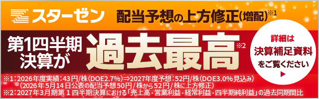 スターゼン、2027年3月期1Qで売上1191億円・営業益26.5億円と最高更新 年間配当52円に増配、自己株買いは上限15億円 スターゼン、2027年3月期1Qで売上1191億円・営業益26.5億円と最高更新 年間配当52円に増配、自己株買いは上限15億円