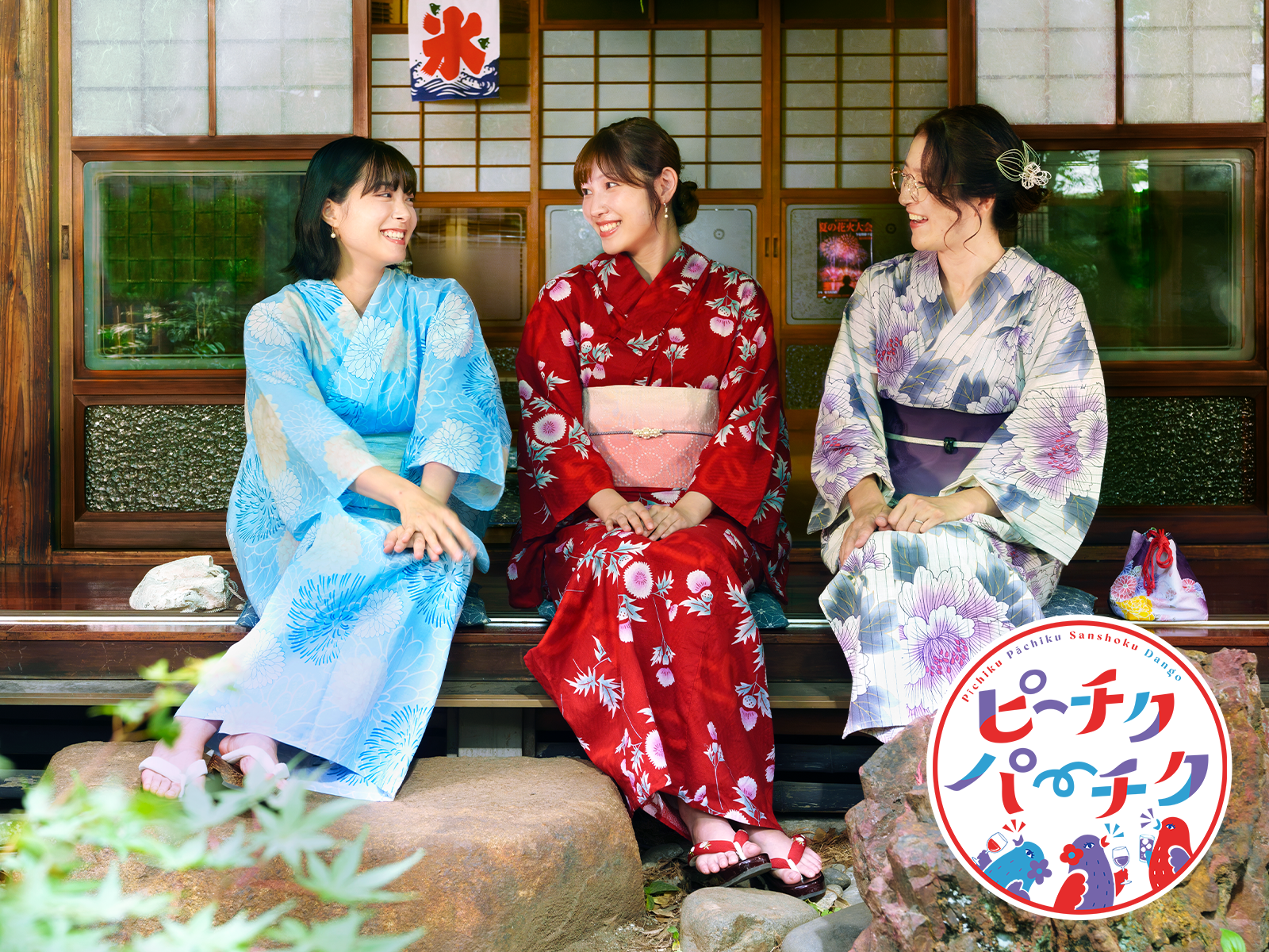 BS朝日、縦型ショートドラマ「ピーチクパーチク三色団子」を8月20日18時から配信 BS朝日、縦型ショートドラマ「ピーチクパーチク三色団子」を8月20日18時から配信