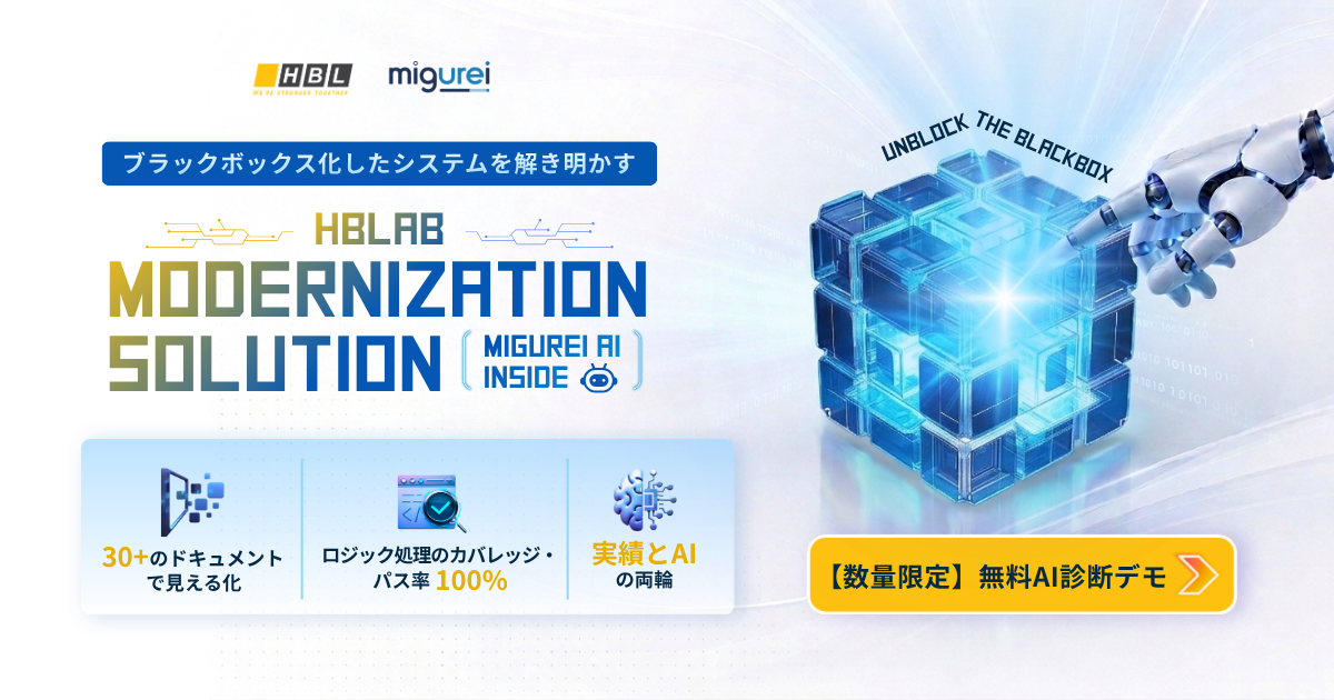 エイチビーラボジャパン、AI活用のシステム移行支援「Modernization Solution」提供開始 先着10社に無料診断 エイチビーラボジャパン、AI活用のシステム移行支援「Modernization Solution」提供開始 先着10社に無料診断