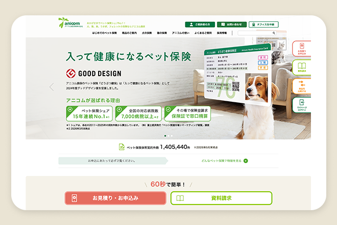 アニコム損保、公式サイトトップを8月5日に刷新 ペット保険情報を目的別に探しやすく アニコム損保、公式サイトトップを8月5日に刷新 ペット保険情報を目的別に探しやすく