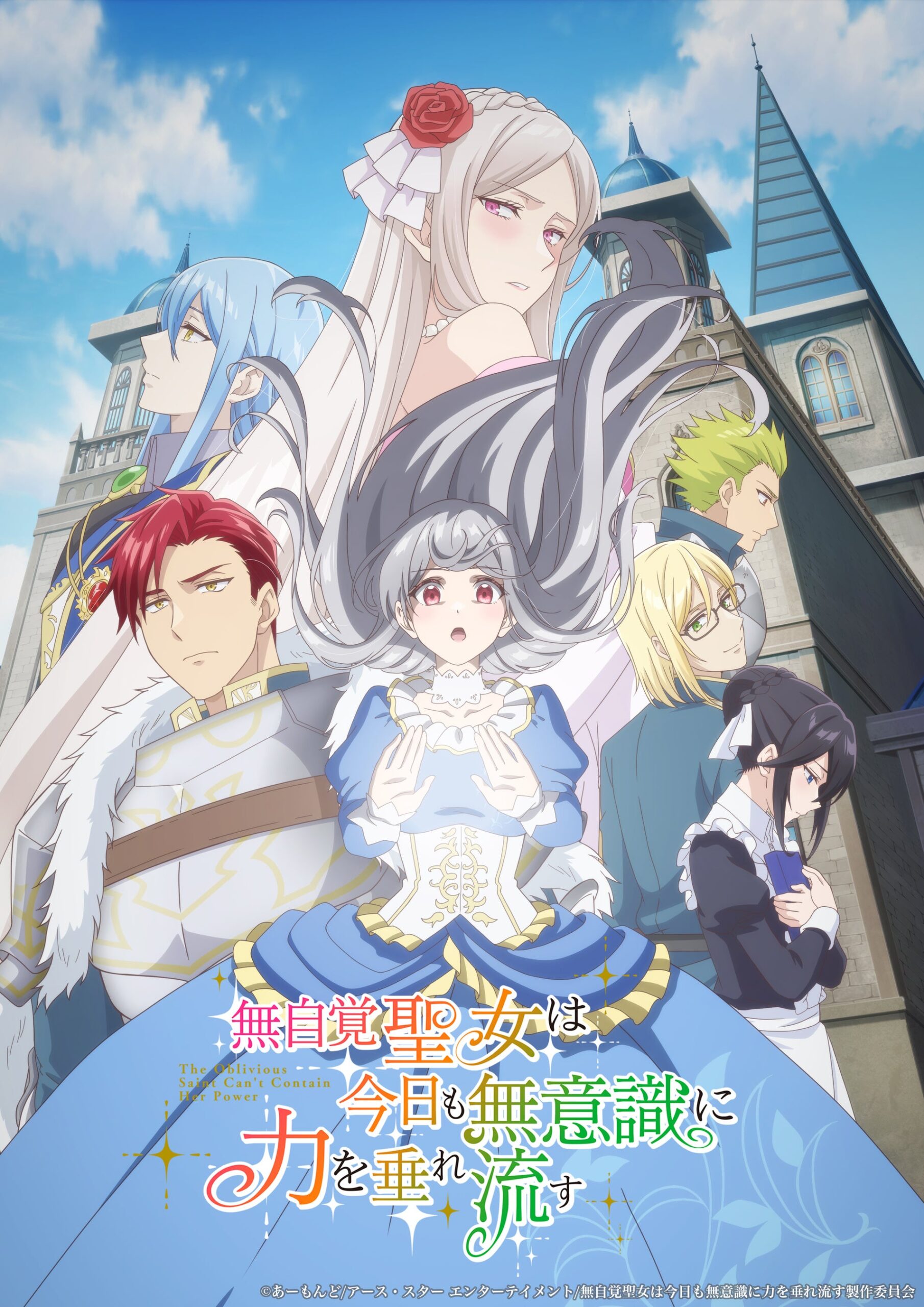 TVアニメ「無自覚聖女」Blu-ray BOX、12月25日発売 価格3万3000円 TVアニメ「無自覚聖女」Blu-ray BOX、12月25日発売 価格3万3000円