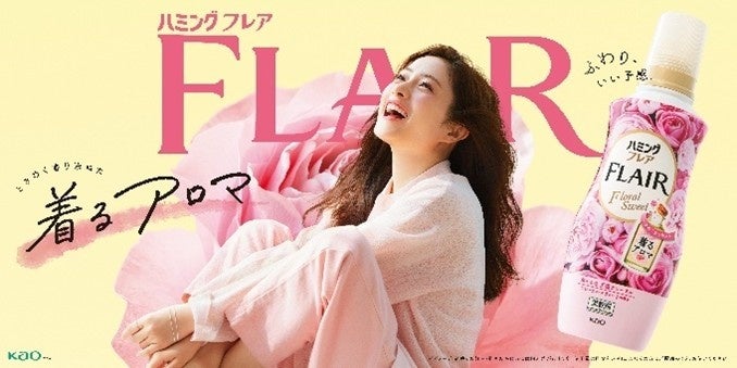 花王「ハミングフレア」に新香調「アールグレイ＆ピーチ」　8月29日発売、都内で体験バスも実施