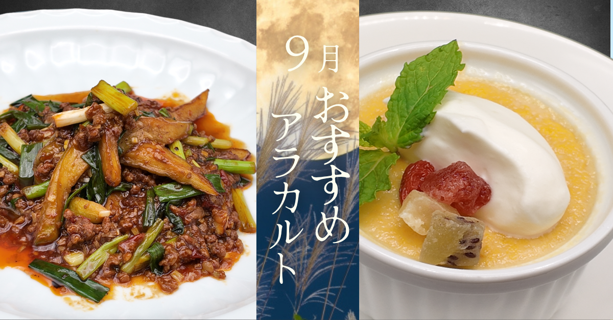神戸「中国料理 神戸壺中天」、9月限定で「茄子の四川風炒め」1,500円と「かぼちゃプリン」500円を提供 神戸「中国料理 神戸壺中天」、9月限定で「茄子の四川風炒め」1,500円と「かぼちゃプリン」500円を提供