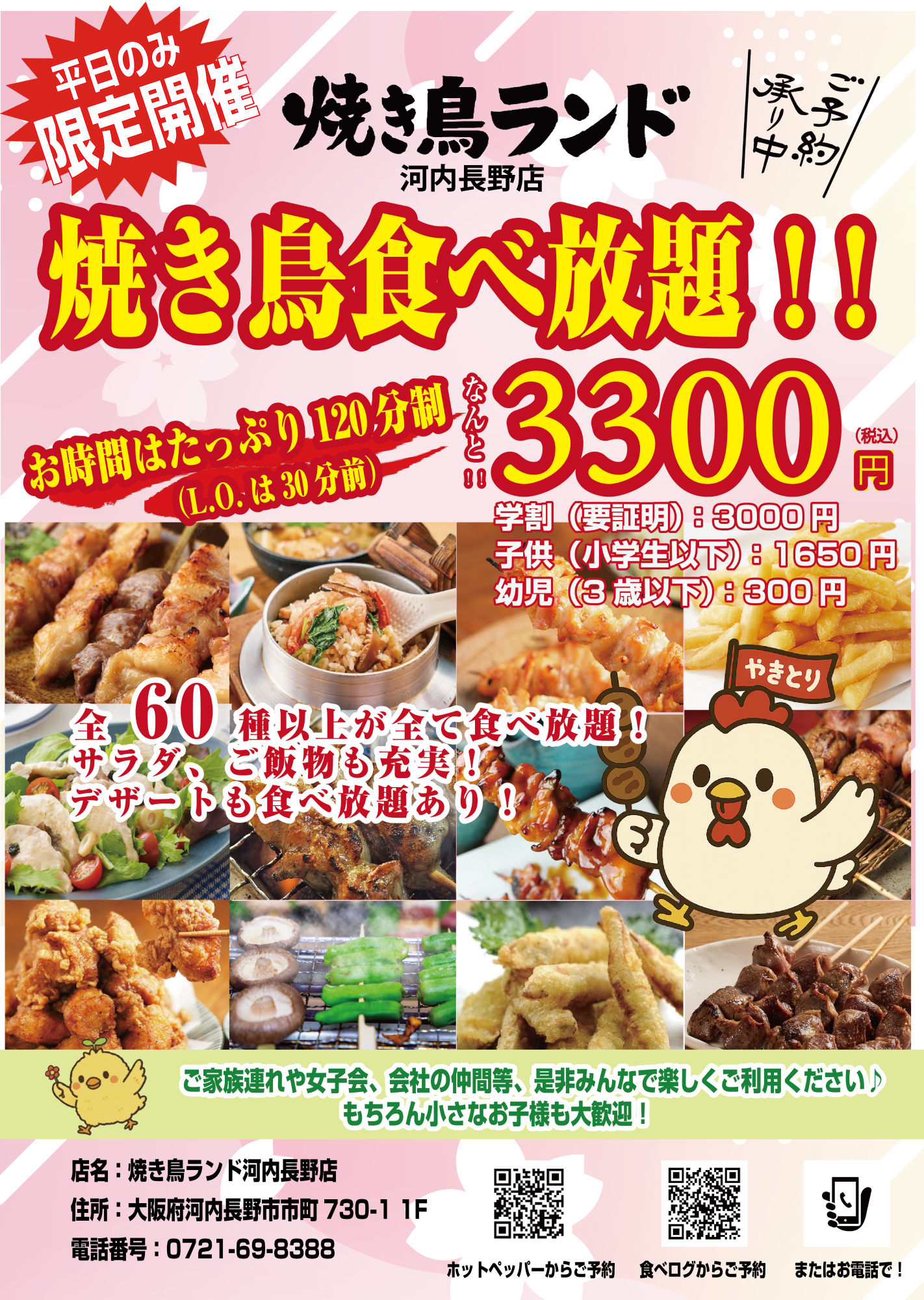焼き鳥ランド大和郡山店、8月31日閉店へ 物価高で「食べ放題」継続断念、最終セール実施 焼き鳥ランド大和郡山店、8月31日閉店へ 物価高で「食べ放題」継続断念、最終セール実施