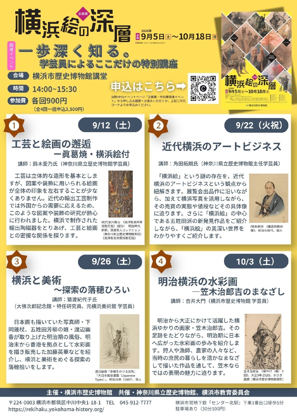 横浜市歴史博物館で「横浜絵」連続公開講座全4回、受講料は各回900円