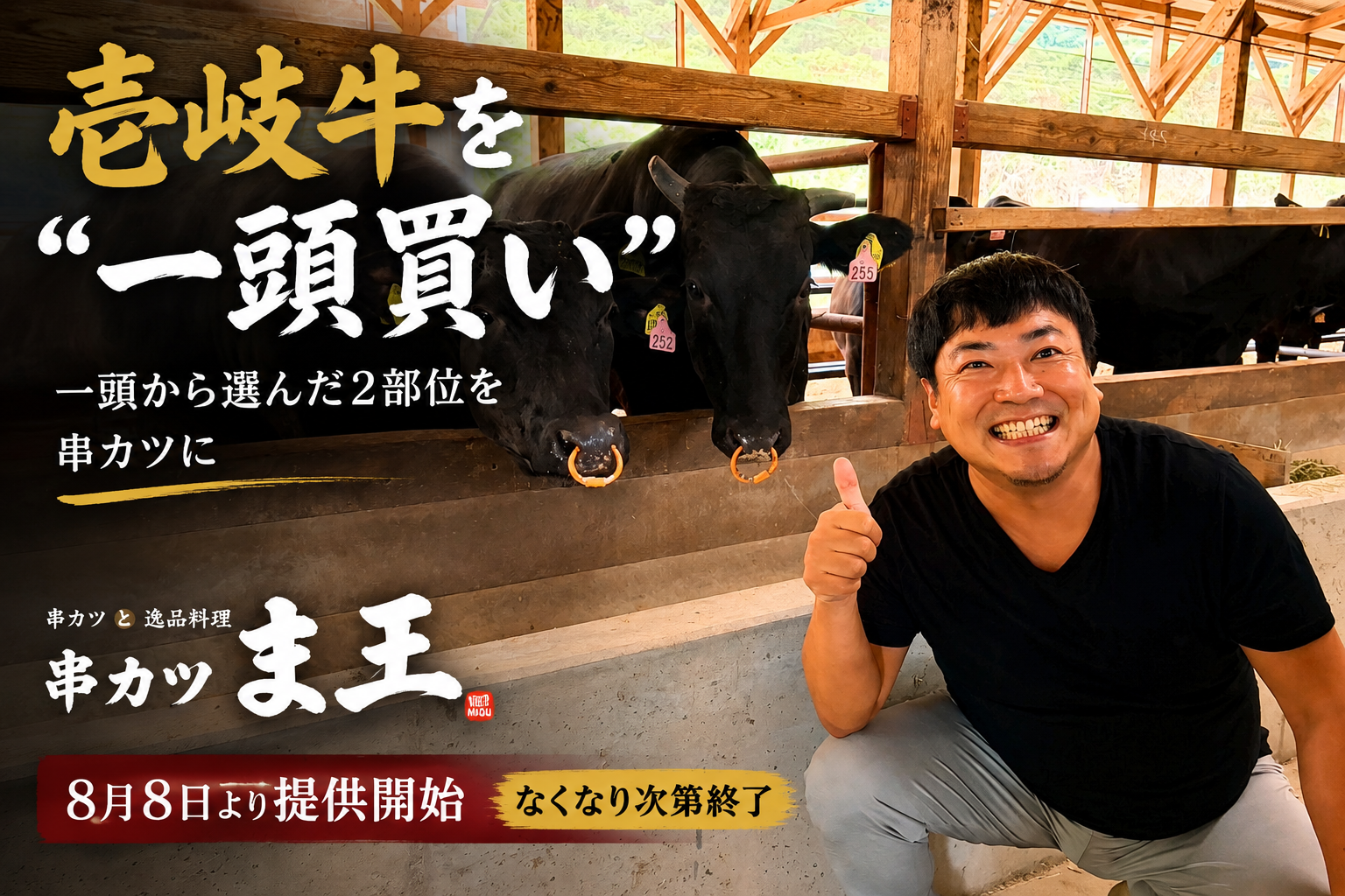 大阪・十三の屋台村に「壱岐牛の串カツ」登場、1本350円で8月8日夕方から提供 大阪・十三の屋台村に「壱岐牛の串カツ」登場、1本350円で8月8日夕方から提供