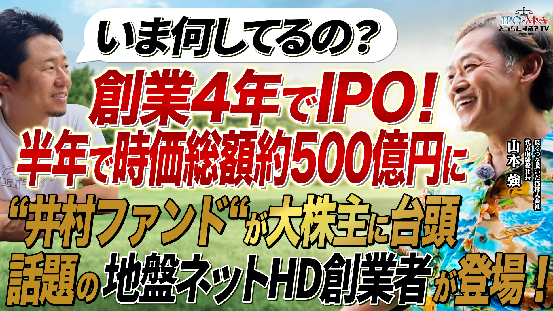 IR Robotics、山本強氏出演の新動画公開 経営者限定の交流会を飯能で先着10人募集 IR Robotics、山本強氏出演の新動画公開 経営者限定の交流会を飯能で先着10人募集