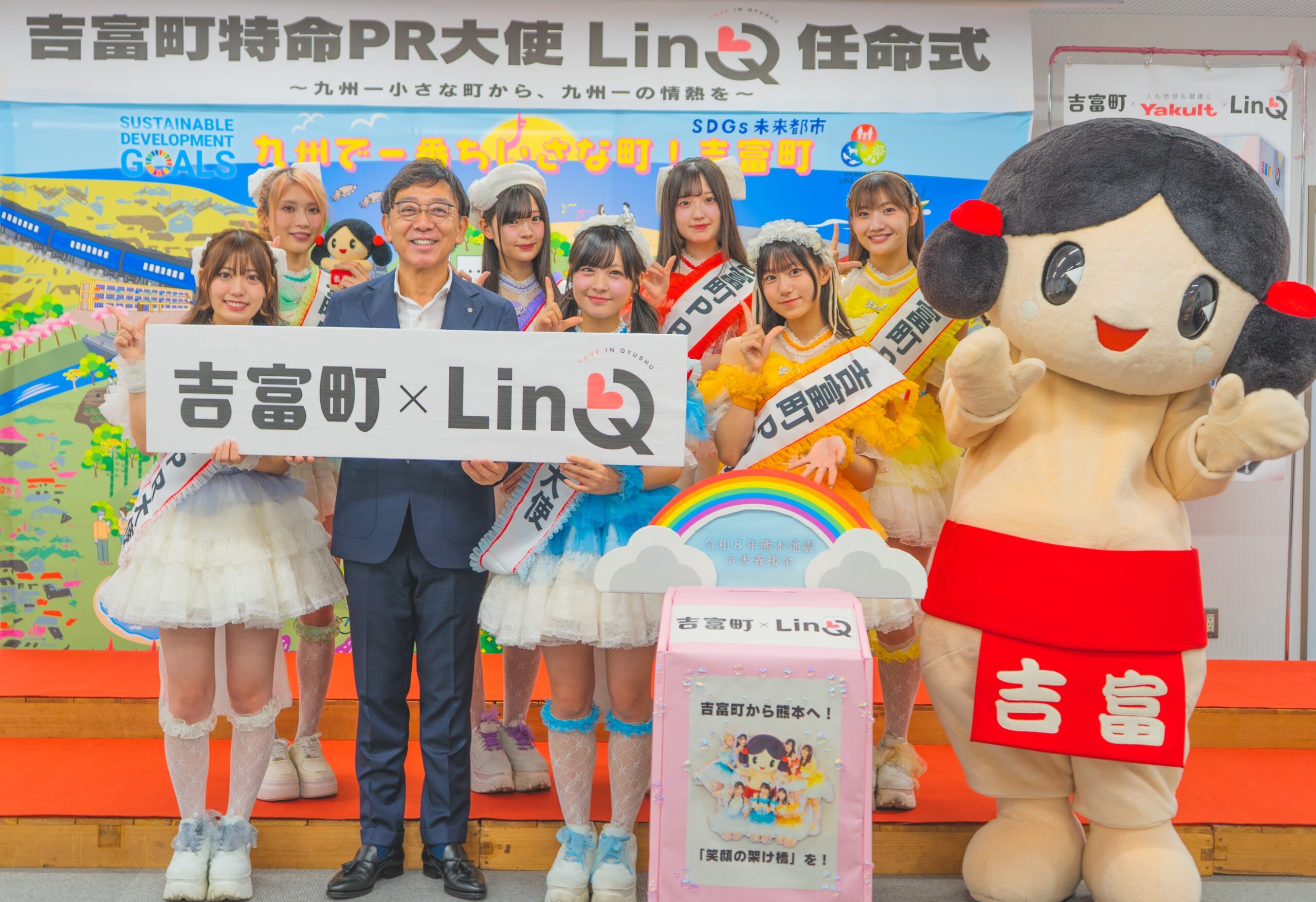 吉富町、LinQを特命PR大使に任命 募金PRと「電車でハロウィン2026」を発表 吉富町、LinQを特命PR大使に任命 募金PRと「電車でハロウィン2026」を発表