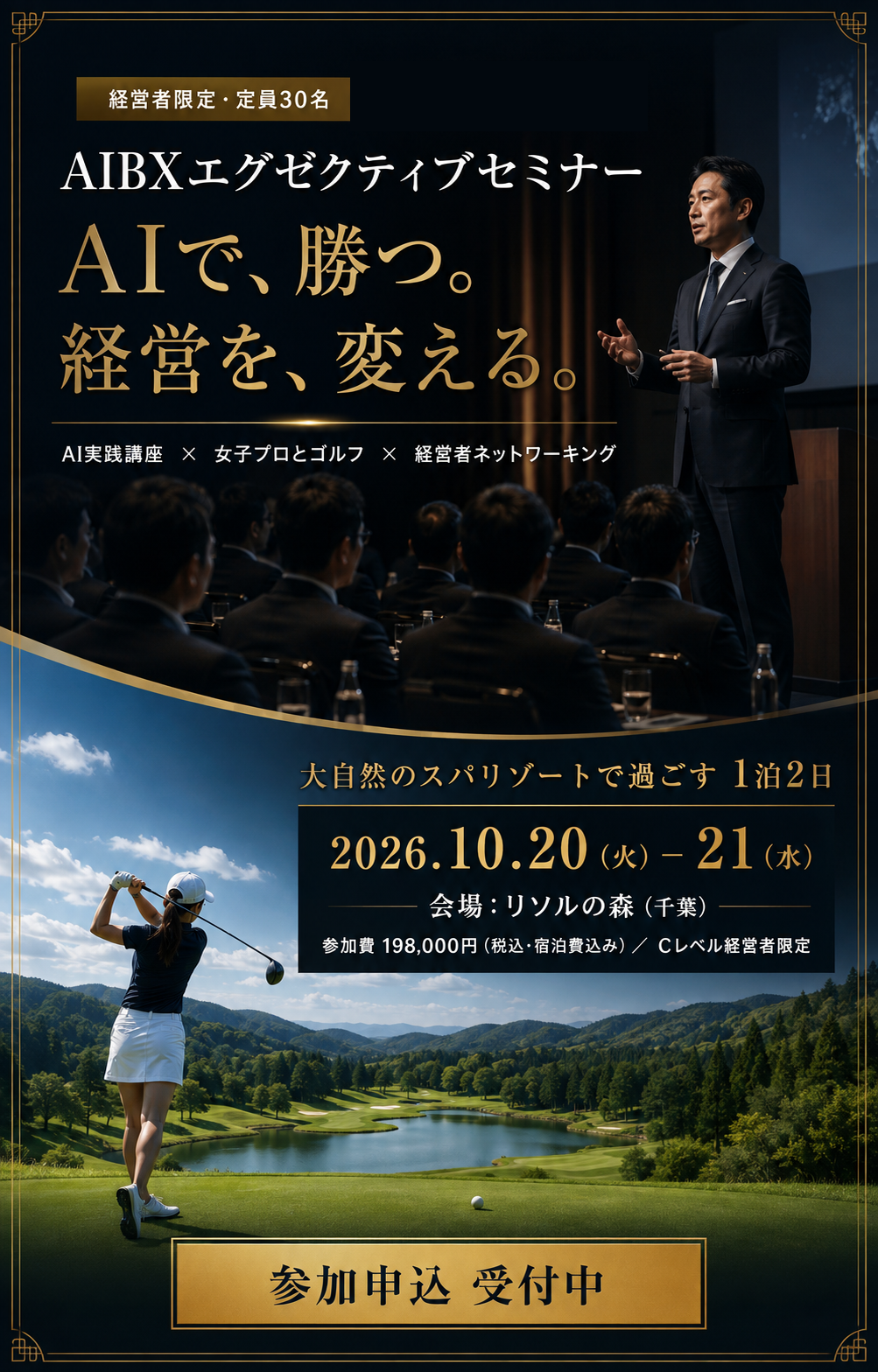 MIG総研、経営者限定のAI実践研修×ゴルフ合宿を10月開催　定員30人・参加費19万8000円