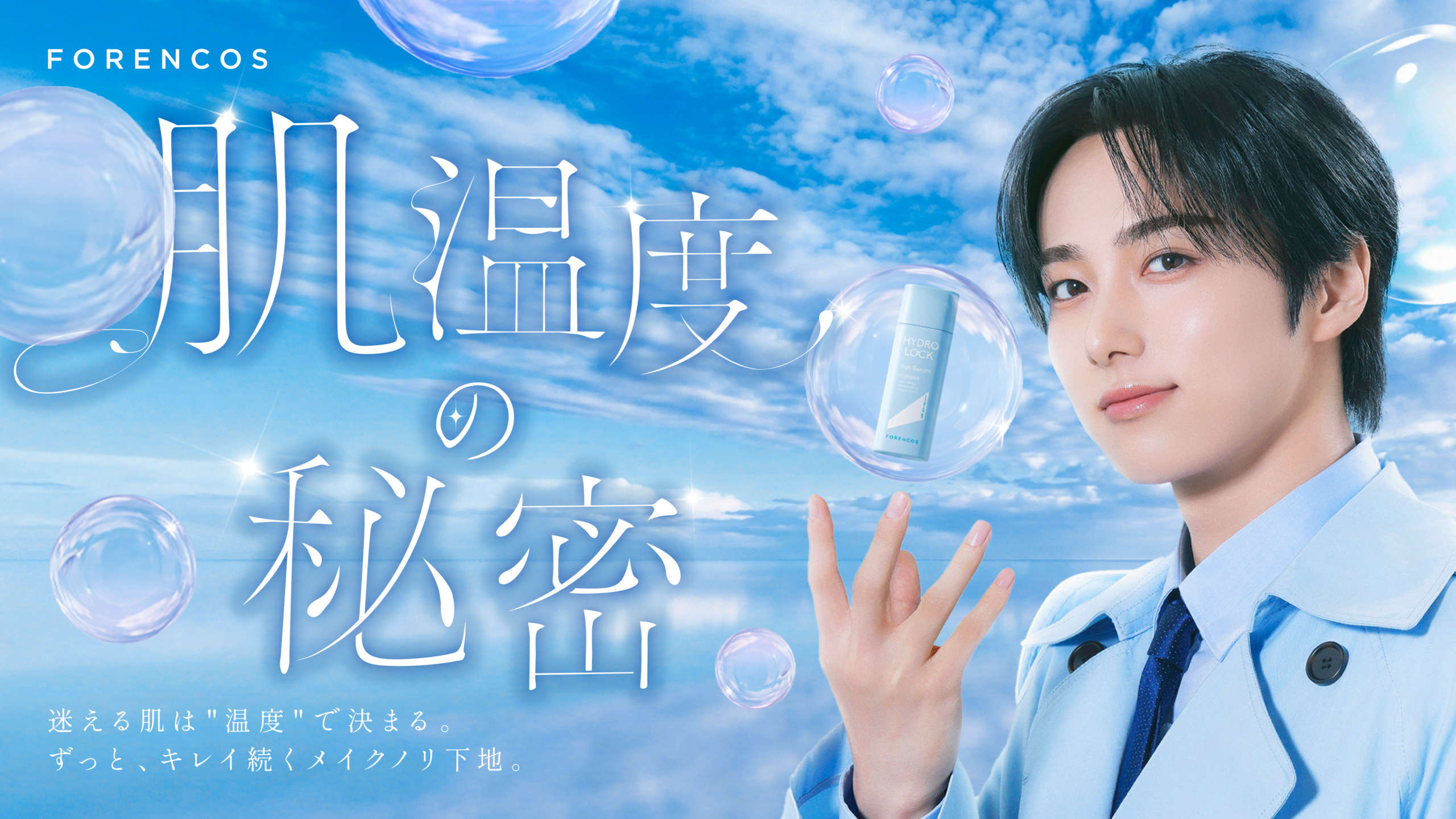 FORENCOS、INI尾崎匠海をアンバサダー起用 新Web CMを8月23日10時公開 FORENCOS、INI尾崎匠海をアンバサダー起用 新Web CMを8月23日10時公開