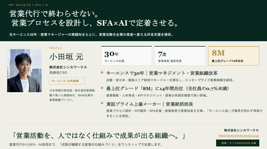 シンカワークス、生成AI「Claude」活用の営業DXソリューションをDXPO東京’26夏で公開へ シンカワークス、生成AI「Claude」活用の営業DXソリューションをDXPO東京’26夏で公開へ