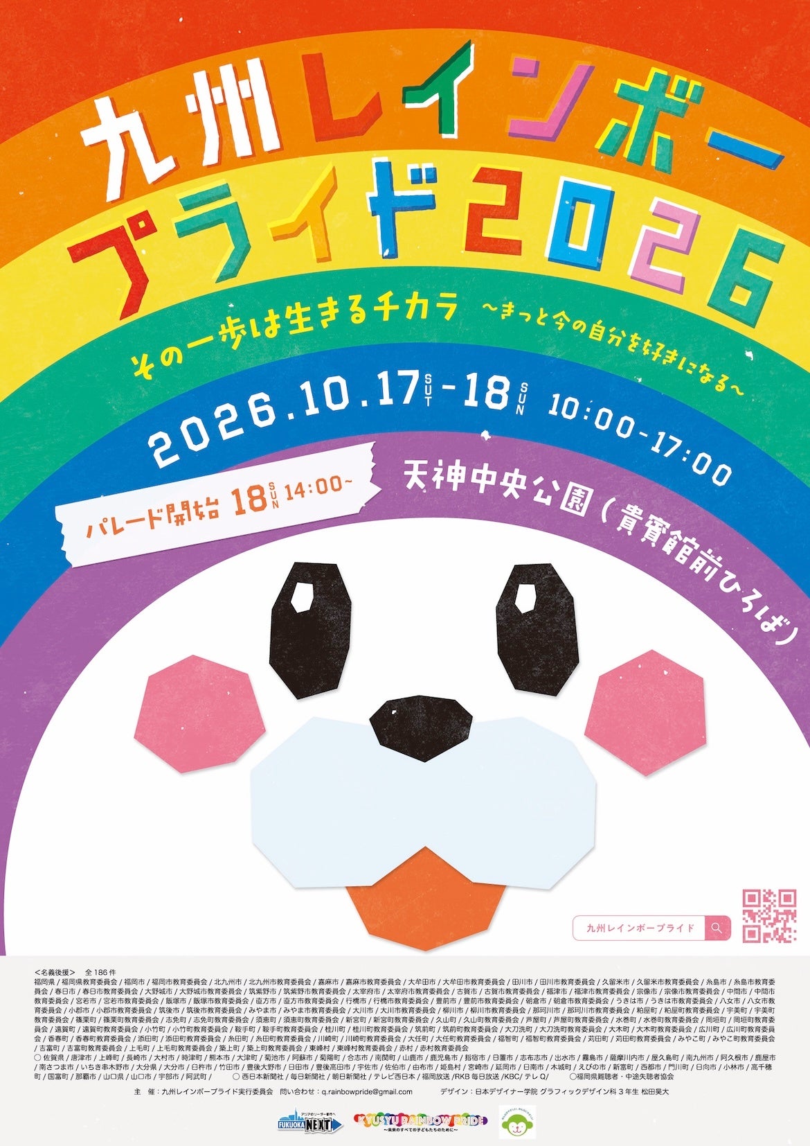 福岡・天神で「九州レインボープライド2026」開催へ 10月に2日間、来場目標3.5万人 福岡・天神で「九州レインボープライド2026」開催へ 10月に2日間、来場目標3.5万人