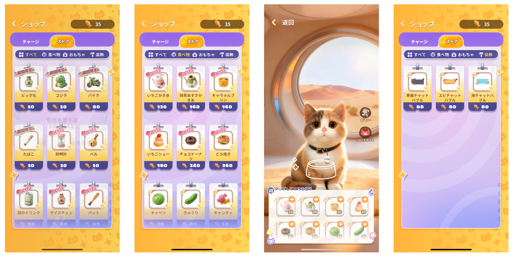 Meowster、App Storeでショップ刷新 おもちゃ・デコ追加と限定2プラン、にぼし直接チャージ対応 Meowster、App Storeでショップ刷新 おもちゃ・デコ追加と限定2プラン、にぼし直接チャージ対応