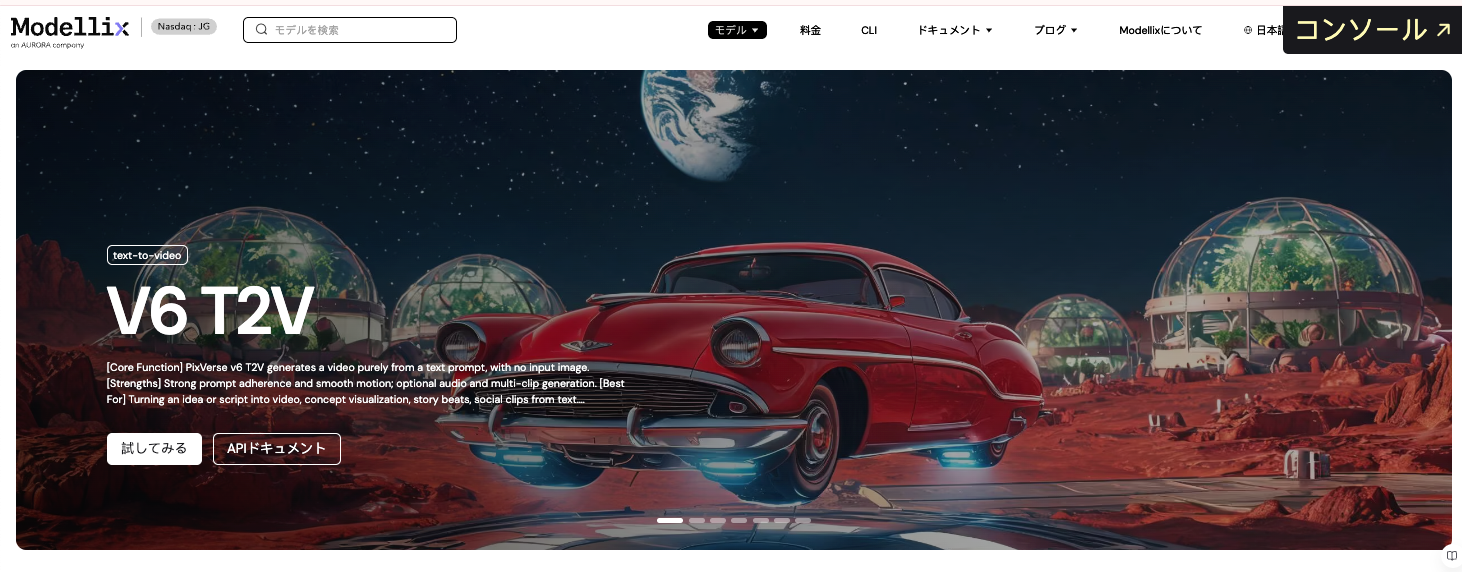 Aurora MobileのModellixに「PixVerse V6」追加、最大15秒・1080pのAI動画生成を提供 Aurora MobileのModellixに「PixVerse V6」追加、最大15秒・1080pのAI動画生成を提供