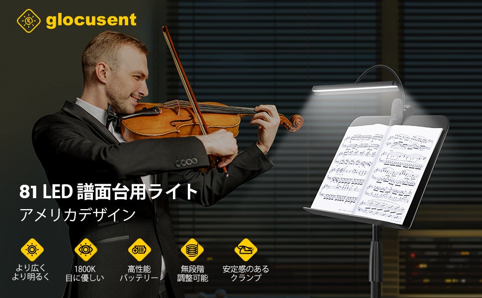 Glocusent、音楽練習の投稿キャンペーン開催 5人に譜面灯A30を進呈 Glocusent、音楽練習の投稿キャンペーン開催 5人に譜面灯A30を進呈