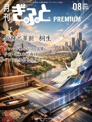 月刊ぎふとPREMIUM 2026年8月号発売 特集は桐生とメンパ、水族館発ギフトも 月刊ぎふとPREMIUM 2026年8月号発売 特集は桐生とメンパ、水族館発ギフトも