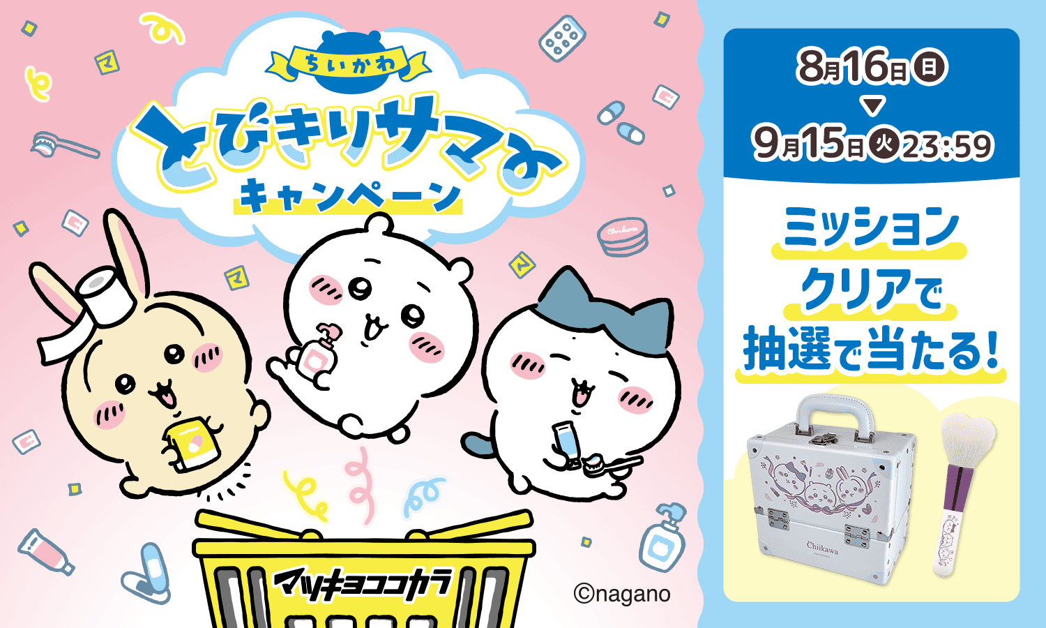 LIPS×ちいかわ、マツキヨココカラの夏キャンペーンで連携クイズ抽選とアプリ着せ替え LIPS×ちいかわ、マツキヨココカラの夏キャンペーンで連携クイズ抽選とアプリ着せ替え