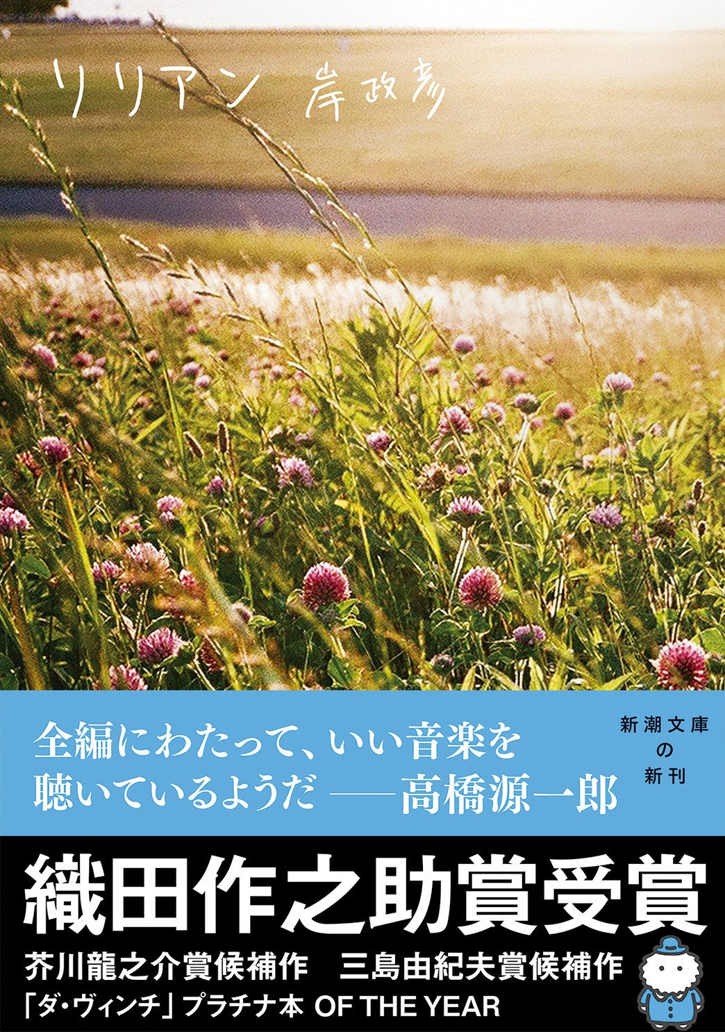 岸政彦『リリアン』文庫版が7月29日発売、全7篇を特別編集で収録 岸政彦『リリアン』文庫版が7月29日発売、全7篇を特別編集で収録