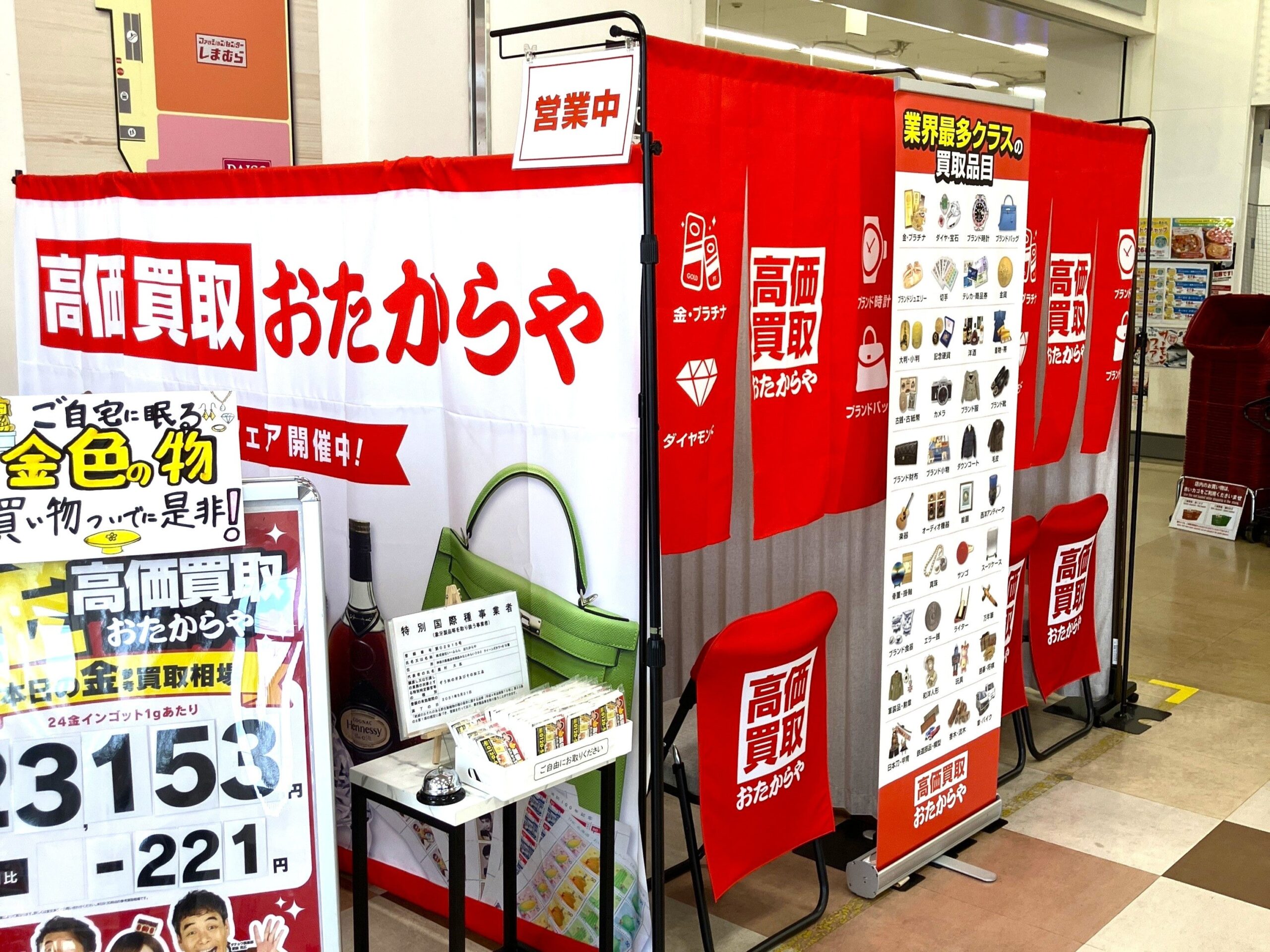 島忠ホームズ尼崎店で「おたからや」無料査定の催事買取フェア、8月15日〜28日開催 島忠ホームズ尼崎店で「おたからや」無料査定の催事買取フェア、8月15日〜28日開催
