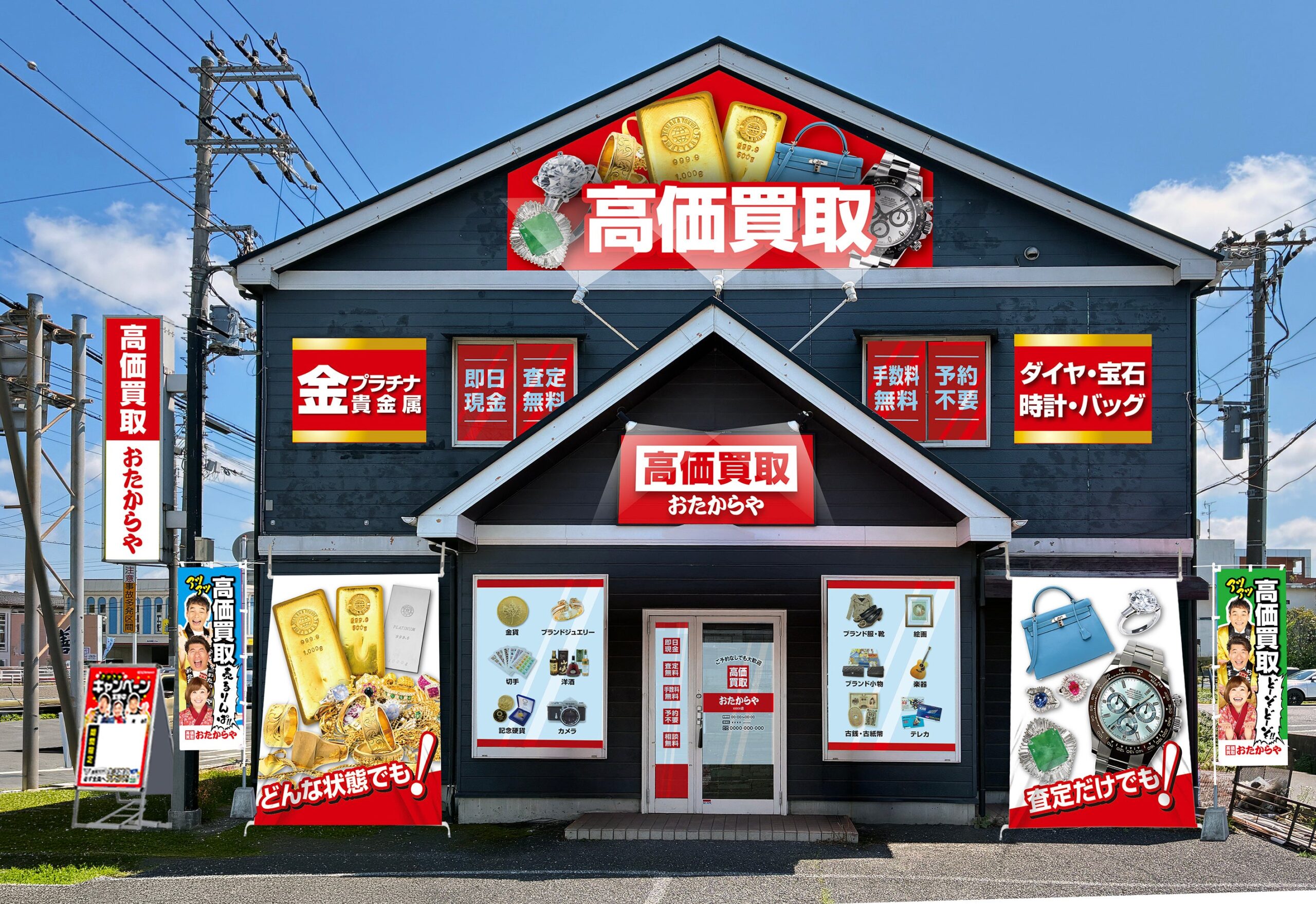 千葉・市原に「高価買取おたからや 市原八幡店」開店、駐車場6台で買取対応 千葉・市原に「高価買取おたからや 市原八幡店」開店、駐車場6台で買取対応