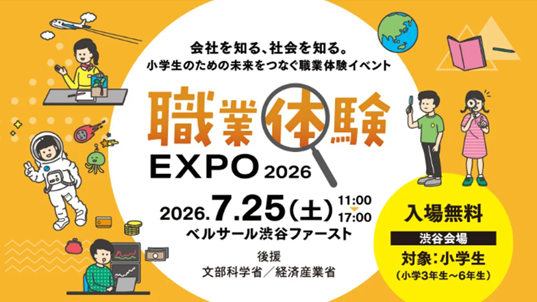 エフピコ、職業体験EXPO 2026で循環型リサイクルを体験提供 来場1,153人 エフピコ、職業体験EXPO 2026で循環型リサイクルを体験提供 来場1,153人