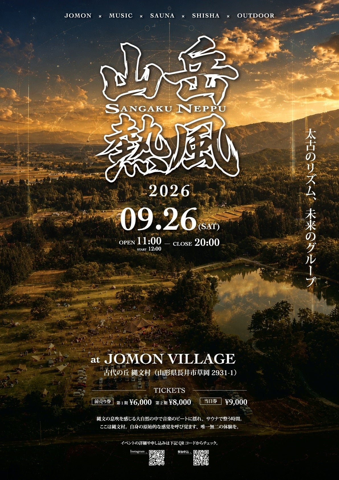 山形・長井で体験型野外イベント「山岳熱風」　9月26日開催、早割6,000円