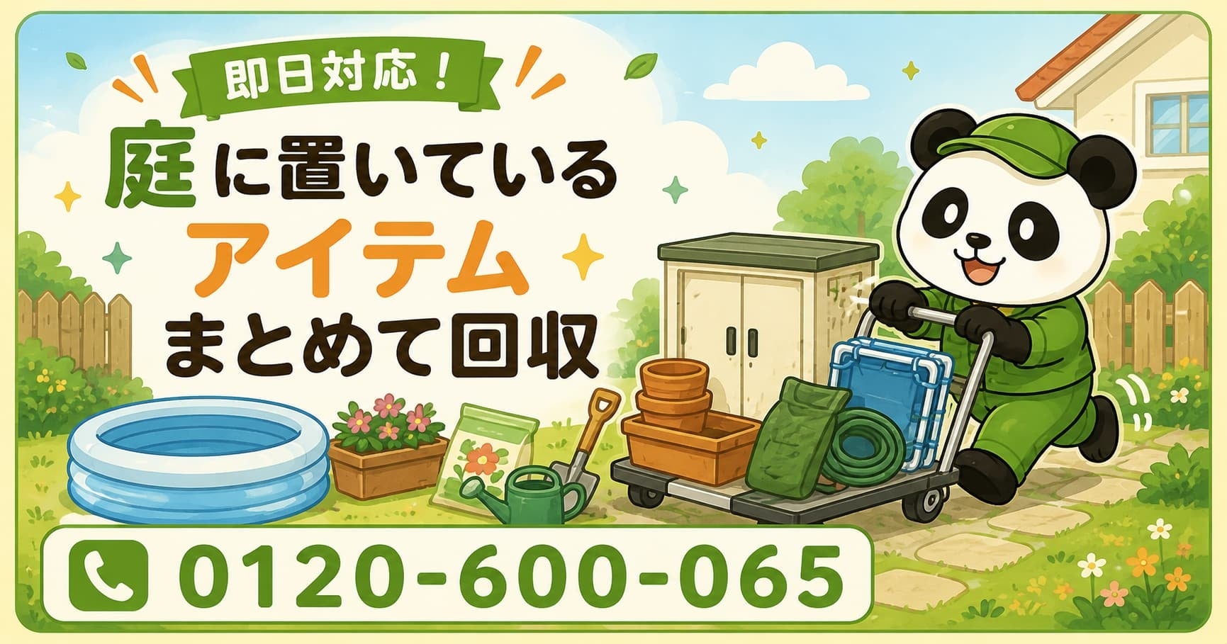 佐倉市で庭の不用品回収が最大1,000円割引、台風前の「まとめて回収」9月限定 佐倉市で庭の不用品回収が最大1,000円割引、台風前の「まとめて回収」9月限定