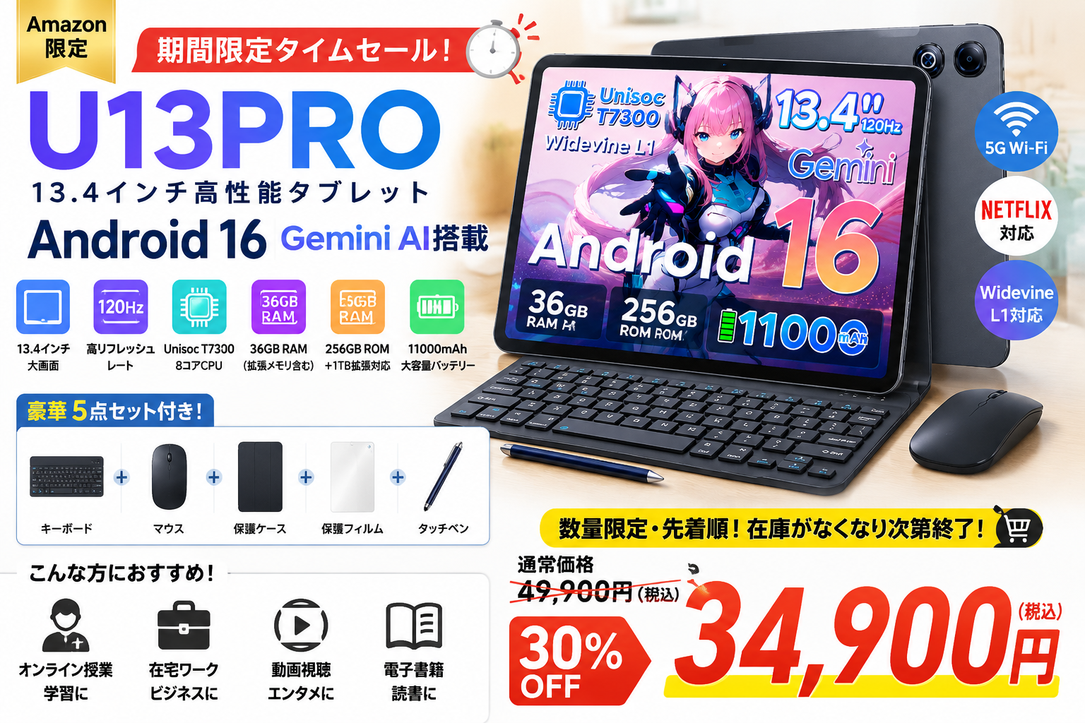 DOOGEEの13.4型「U13PRO」Amazonで30%オフ、34,900円の数量限定セール